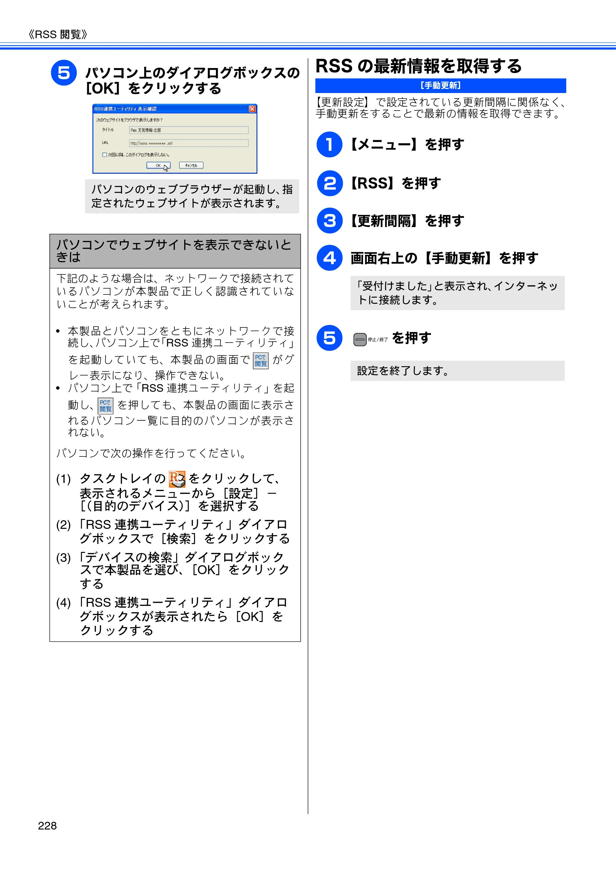 ブラザー MFC-J950DN / MFC-J950DWN ユーザーズガイド ～基本編～ — RSSの最新情報を取得する — 原本ページ — 230ページ