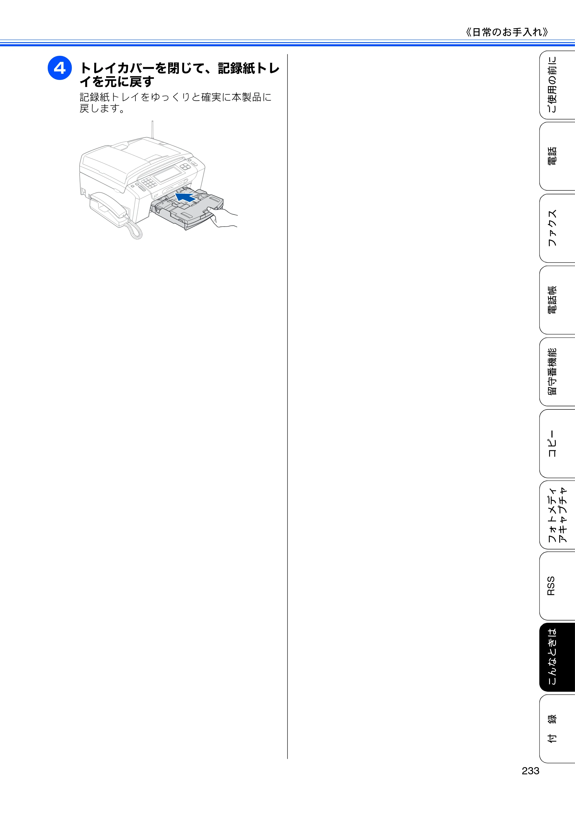ブラザー MFC-J950DN / MFC-J950DWN ユーザーズガイド ～基本編～ — 原本ページ — 235ページ