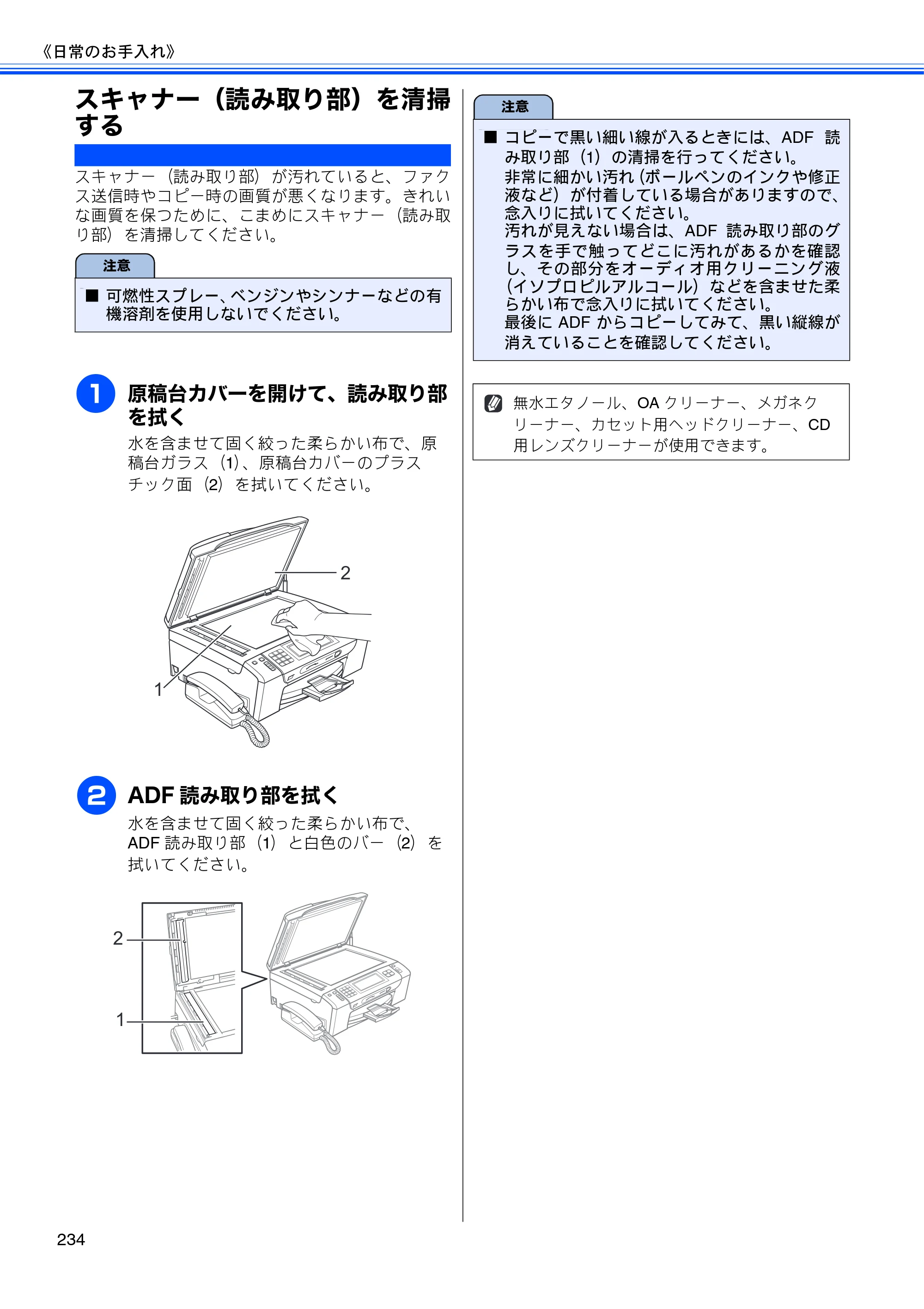 ブラザー MFC-J950DN / MFC-J950DWN ユーザーズガイド ～基本編～ — スキャナー（読み取り部）を清掃する — 原本ページ — 236ページ