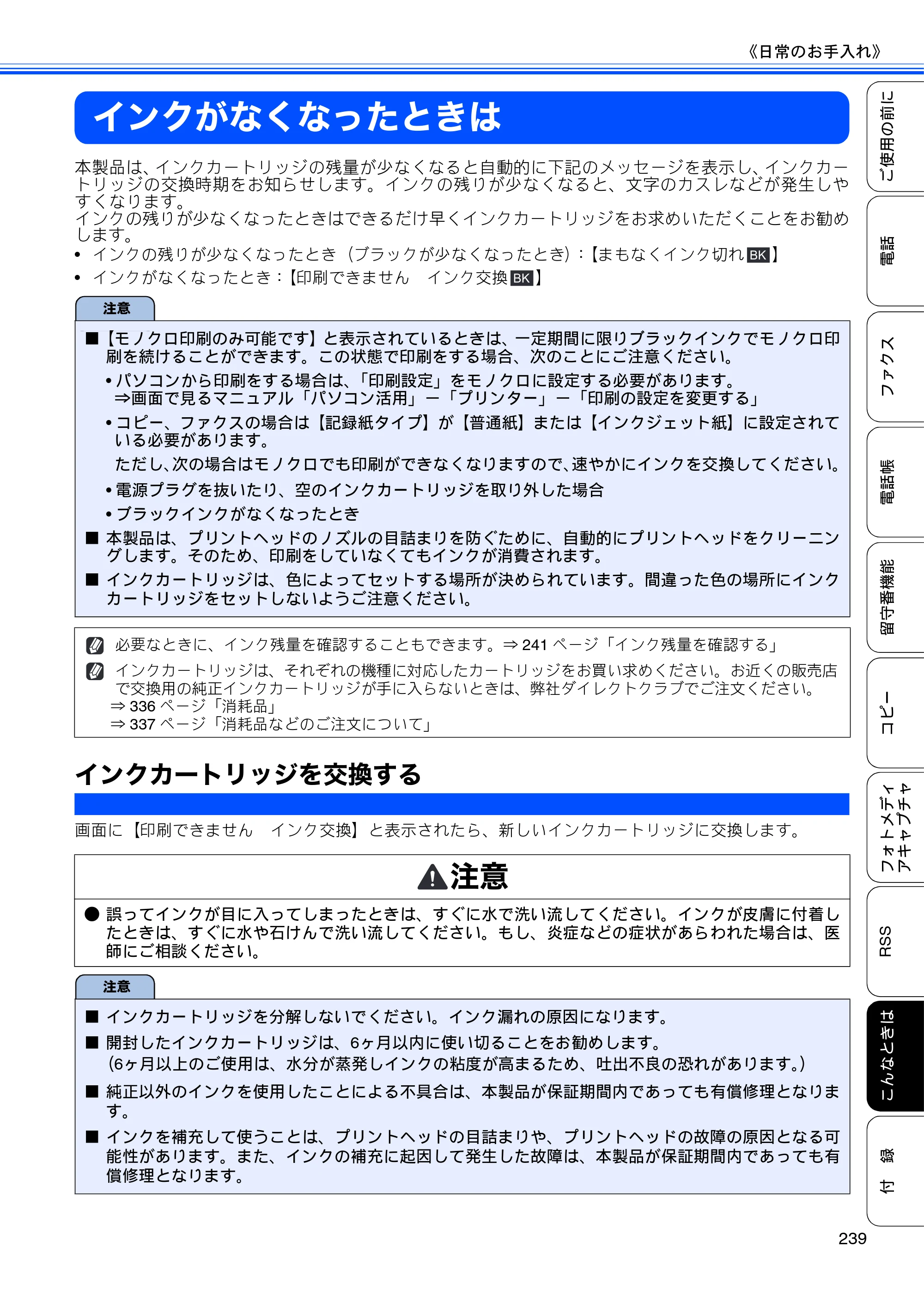 ブラザー MFC-J950DN / MFC-J950DWN ユーザーズガイド ～基本編～ — インクがなくなったときは — 原本ページ — 241ページ