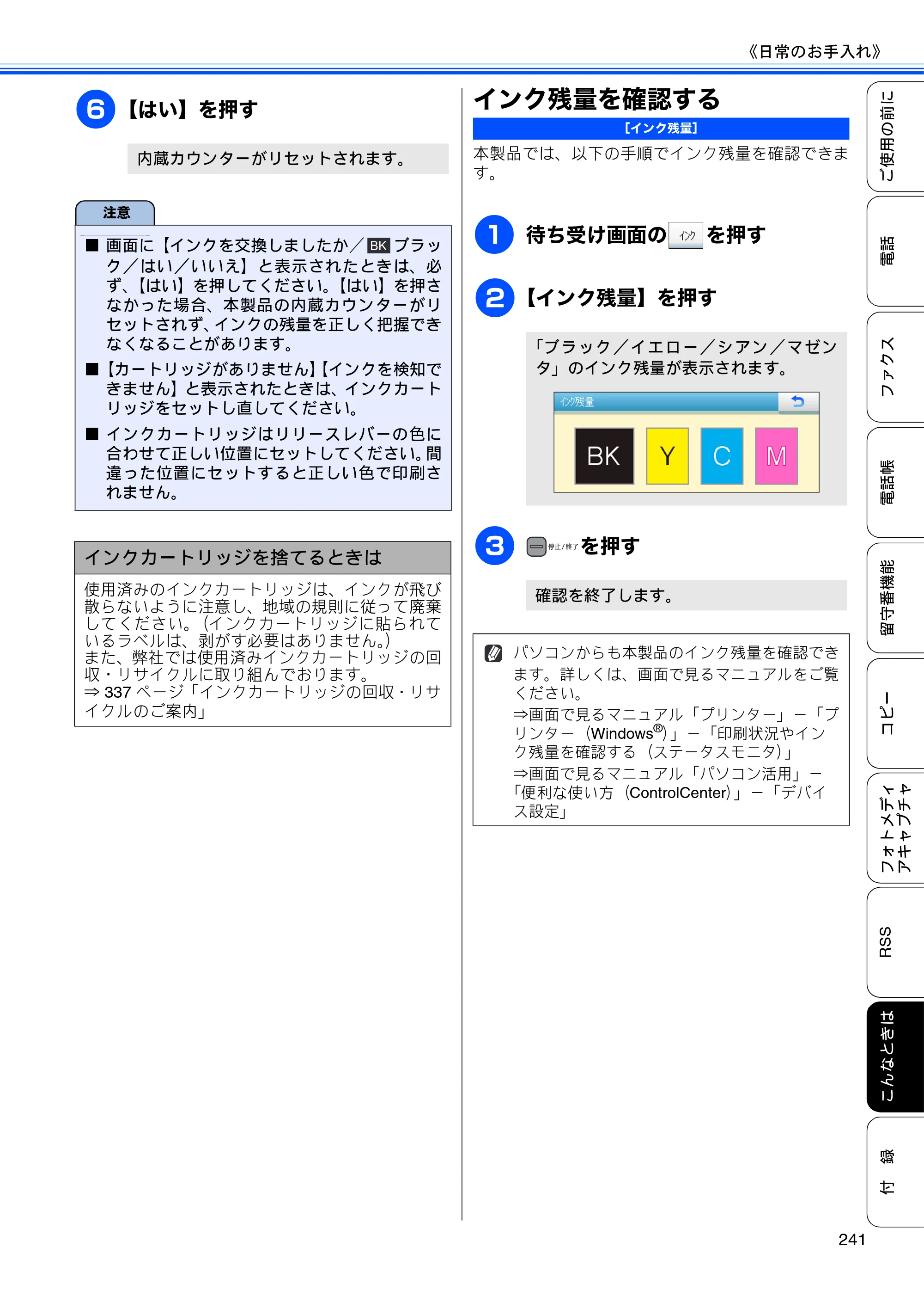 ブラザー MFC-J950DN / MFC-J950DWN ユーザーズガイド ～基本編～ — インク残量を確認する — 原本ページ — 243ページ