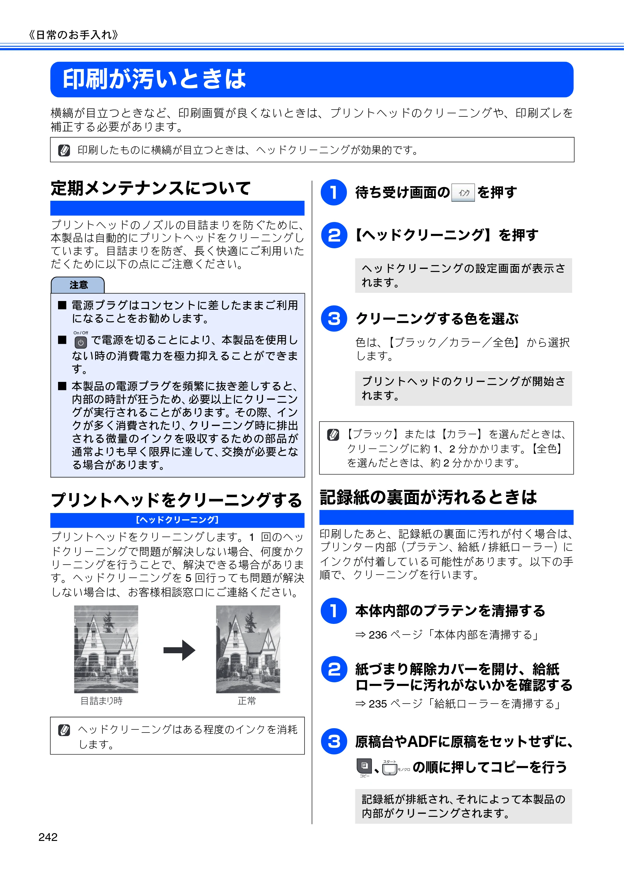 ブラザー MFC-J950DN / MFC-J950DWN ユーザーズガイド ～基本編～ — 印刷が汚いときは — 原本ページ — 244ページ