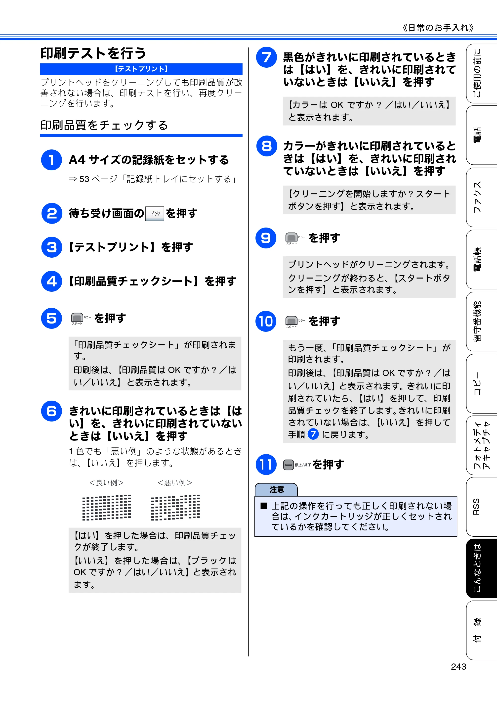 ブラザー MFC-J950DN / MFC-J950DWN ユーザーズガイド ～基本編～ — 印刷テストを行う — 原本ページ — 245ページ