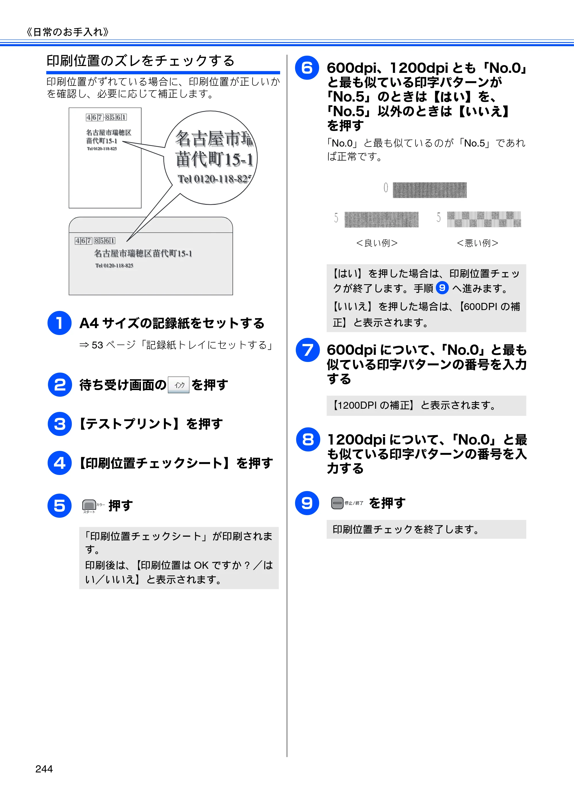ブラザー MFC-J950DN / MFC-J950DWN ユーザーズガイド ～基本編～ — 原本ページ — 246ページ