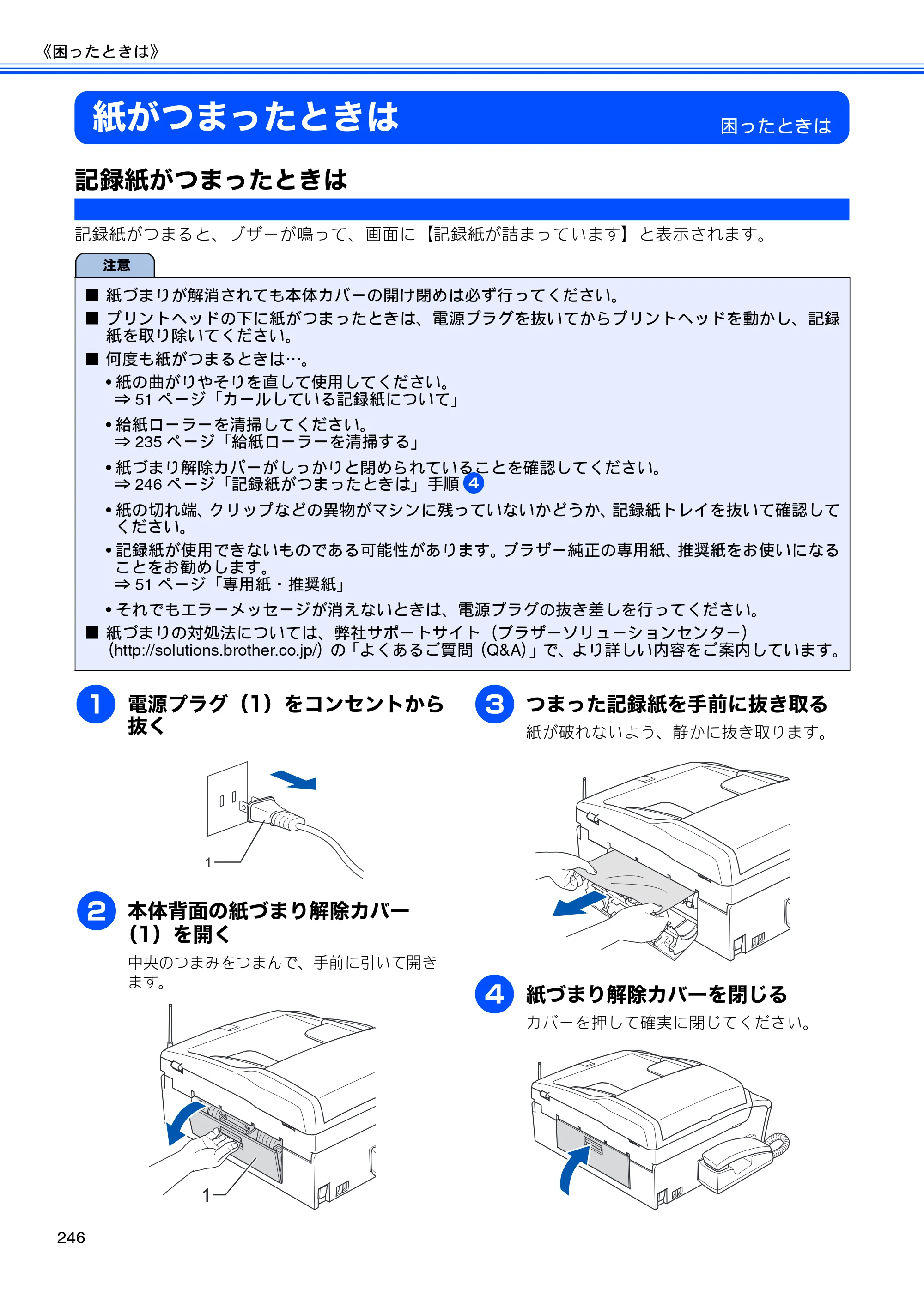 ブラザー MFC-J950DN / MFC-J950DWN ユーザーズガイド ～基本編～ — 紙がつまったときは — 原本ページ — 248ページ