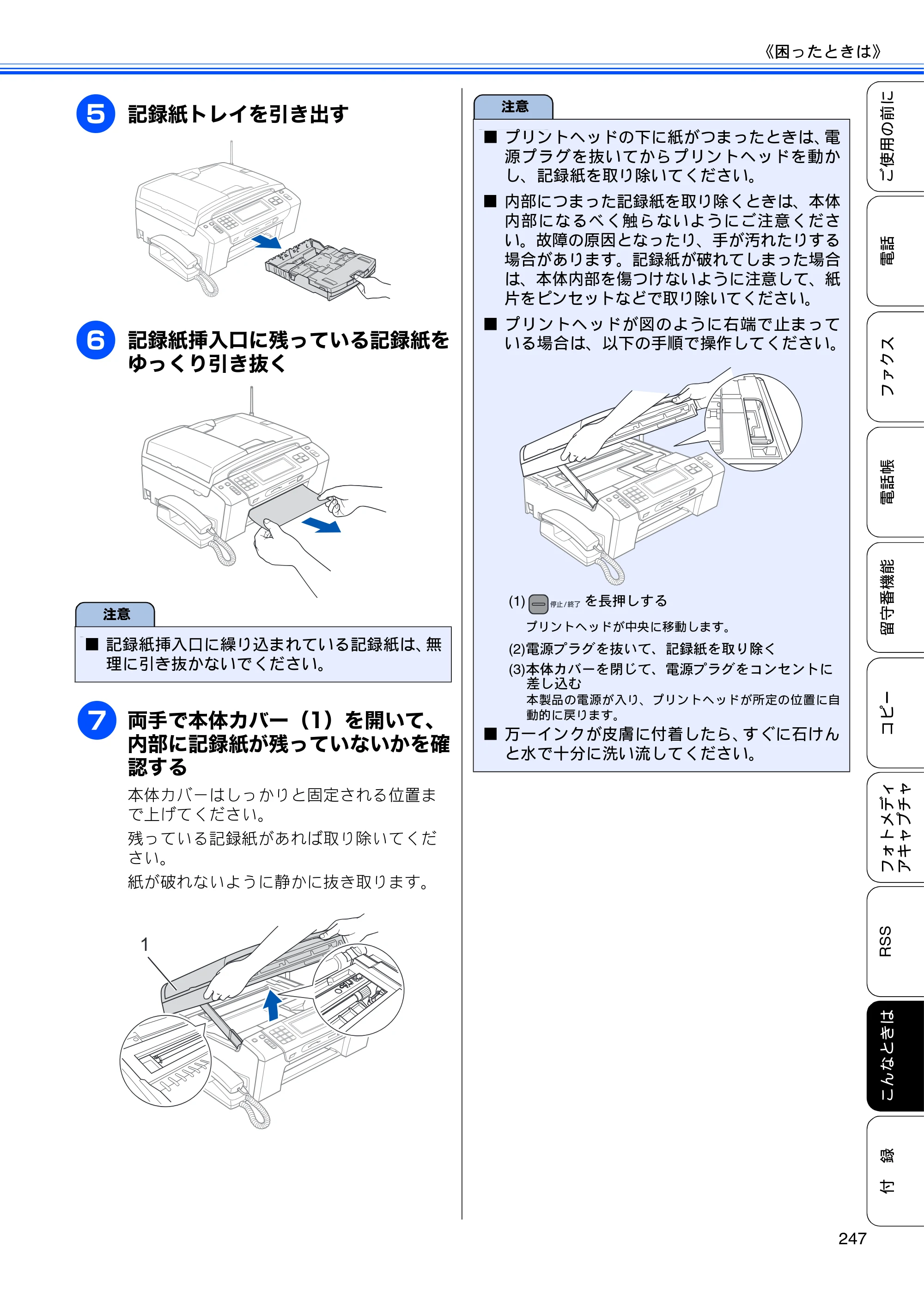 ブラザー MFC-J950DN / MFC-J950DWN ユーザーズガイド ～基本編～ — 原本ページ — 249ページ
