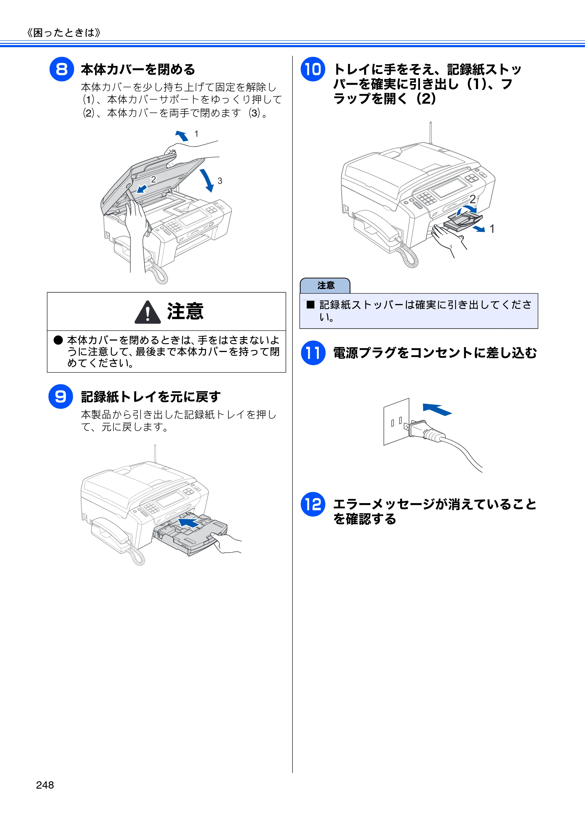 ブラザー MFC-J950DN / MFC-J950DWN ユーザーズガイド ～基本編～ — 原本ページ — 250ページ
