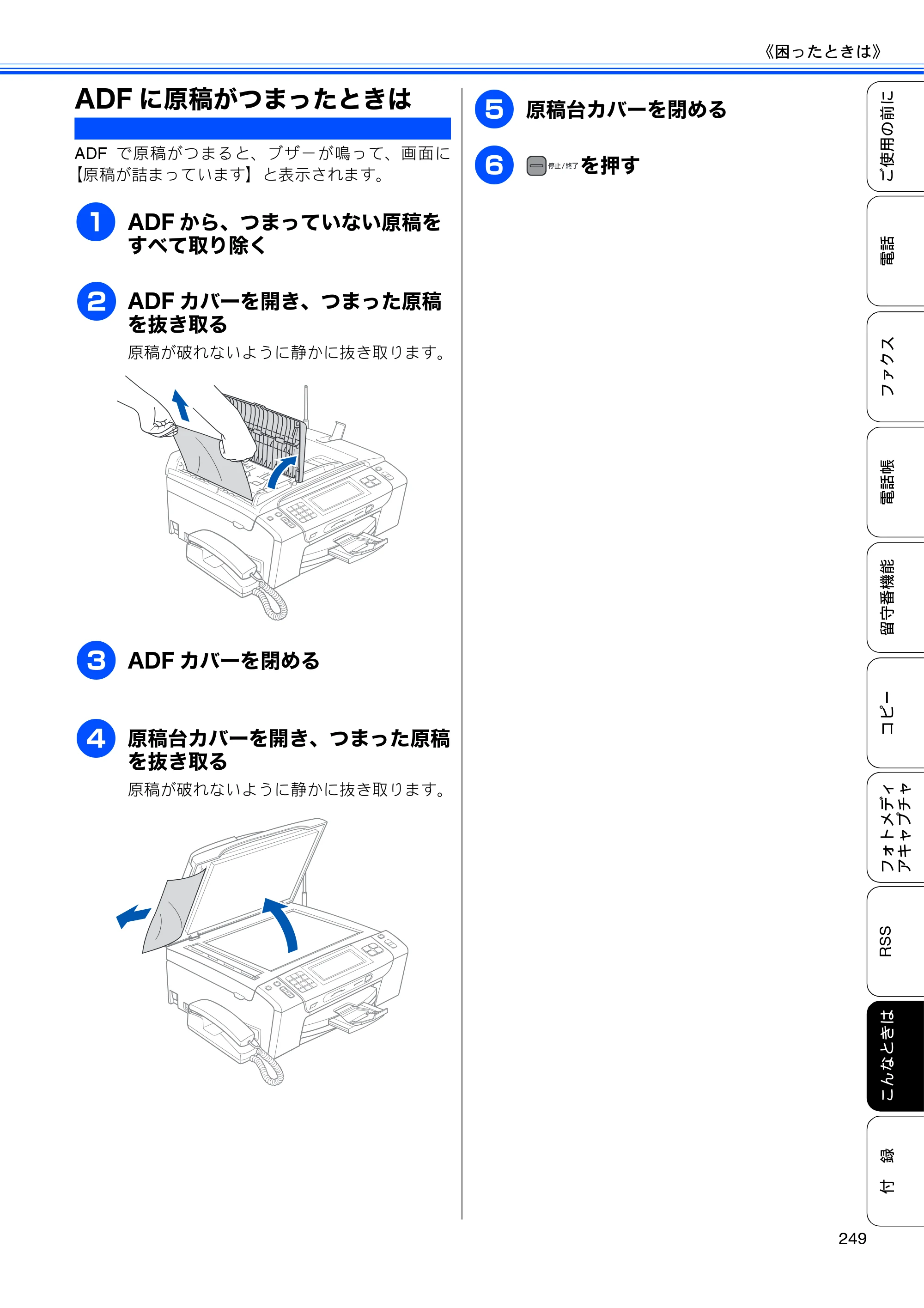 ブラザー MFC-J950DN / MFC-J950DWN ユーザーズガイド ～基本編～ — ADFに原稿がつまったときは — 原本ページ — 251ページ