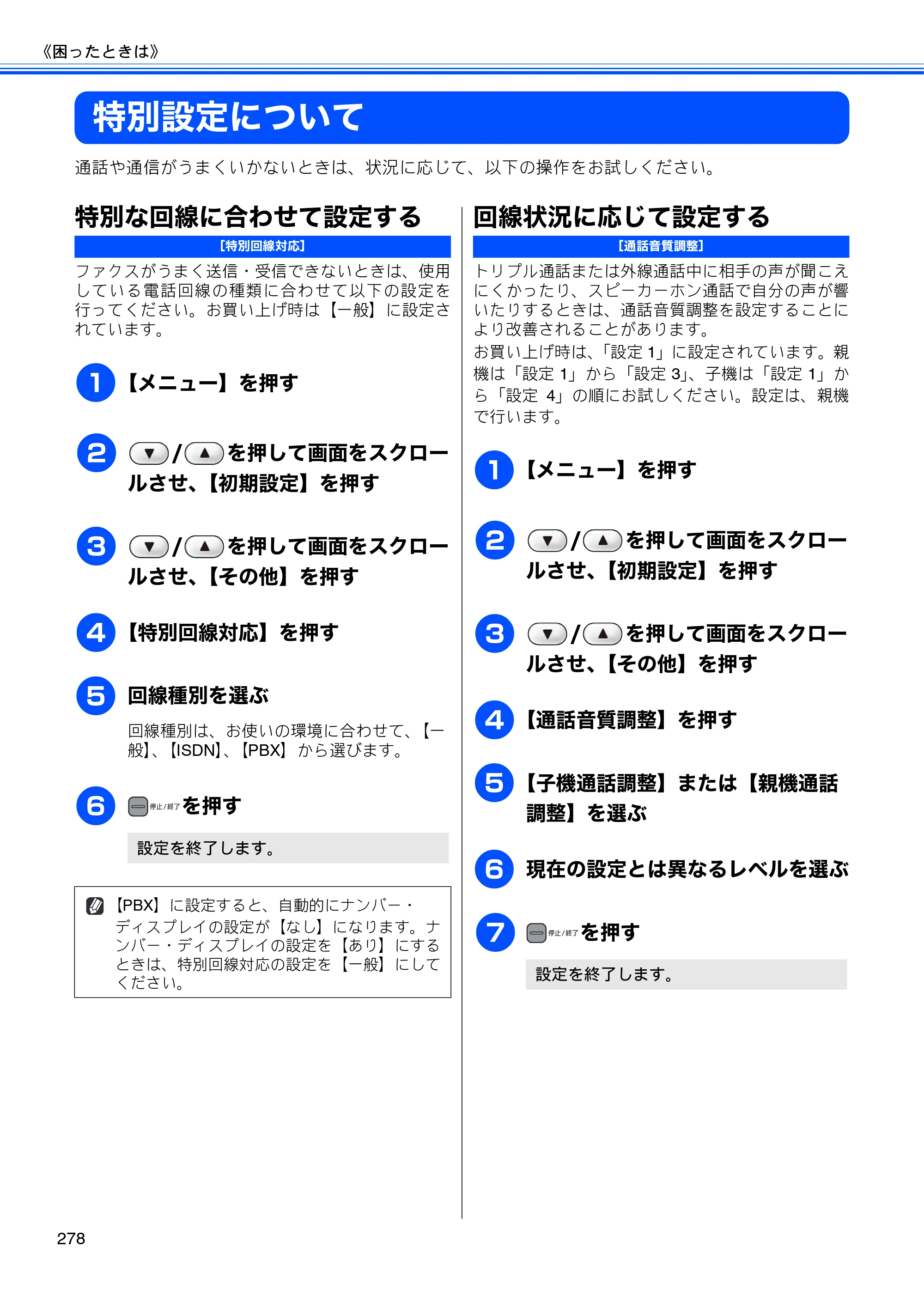 ブラザー MFC-J950DN / MFC-J950DWN ユーザーズガイド ～基本編～ — 特別設定について — 原本ページ — 280ページ