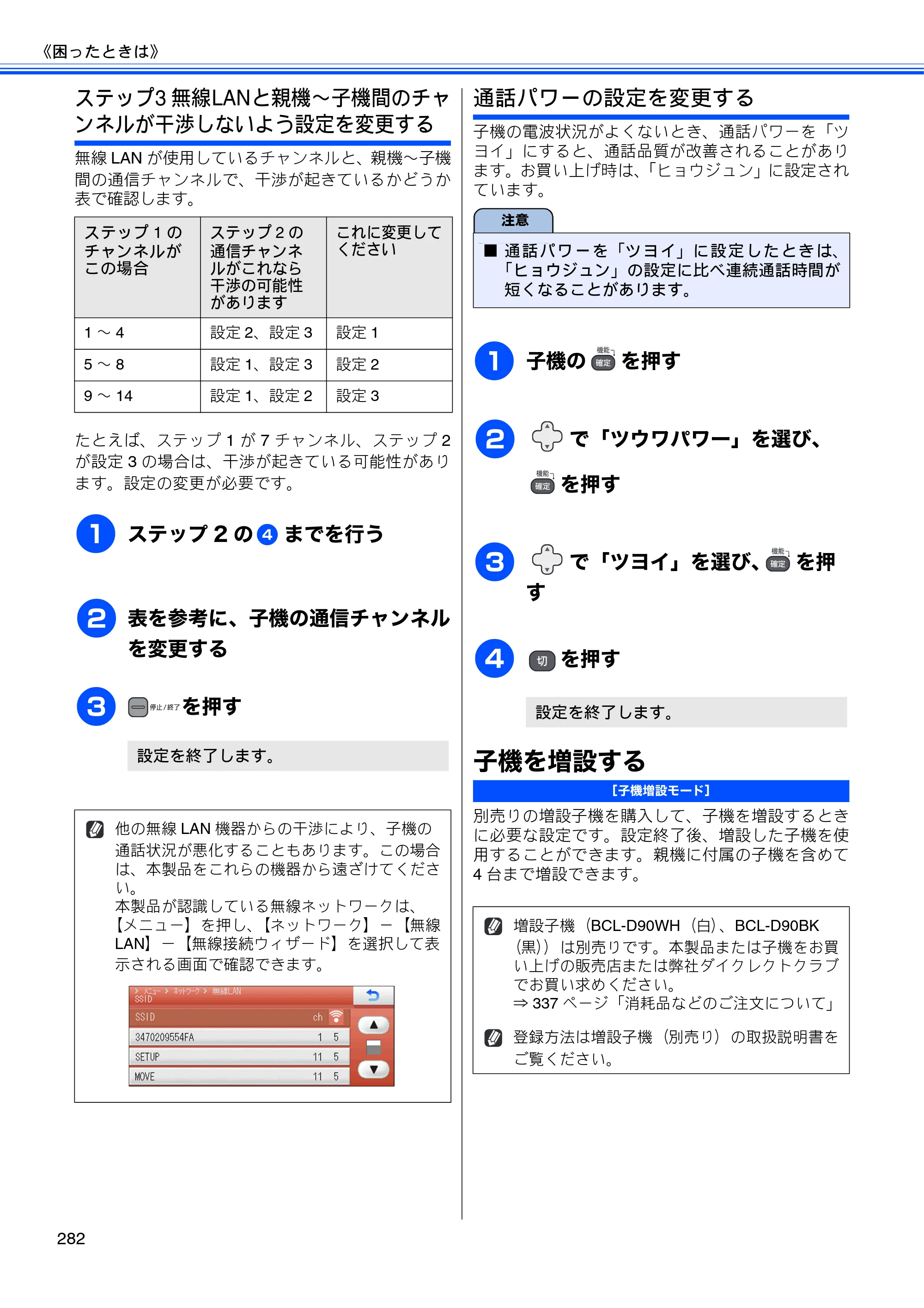 ブラザー MFC-J950DN / MFC-J950DWN ユーザーズガイド ～基本編～ — 子機を増設する — 原本ページ — 284ページ
