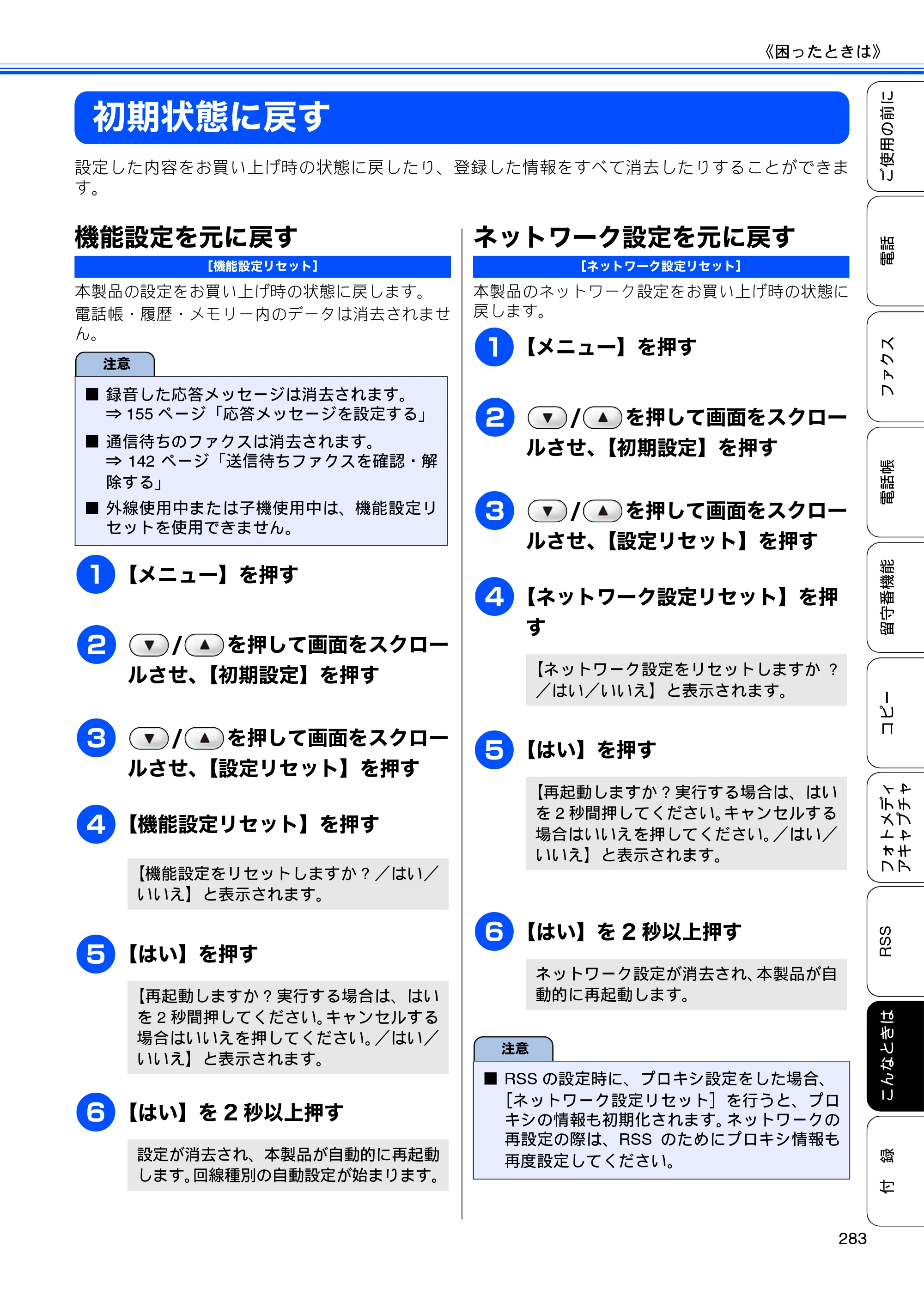 ブラザー MFC-J950DN / MFC-J950DWN ユーザーズガイド ～基本編～ — 初期状態に戻す — 原本ページ — 285ページ