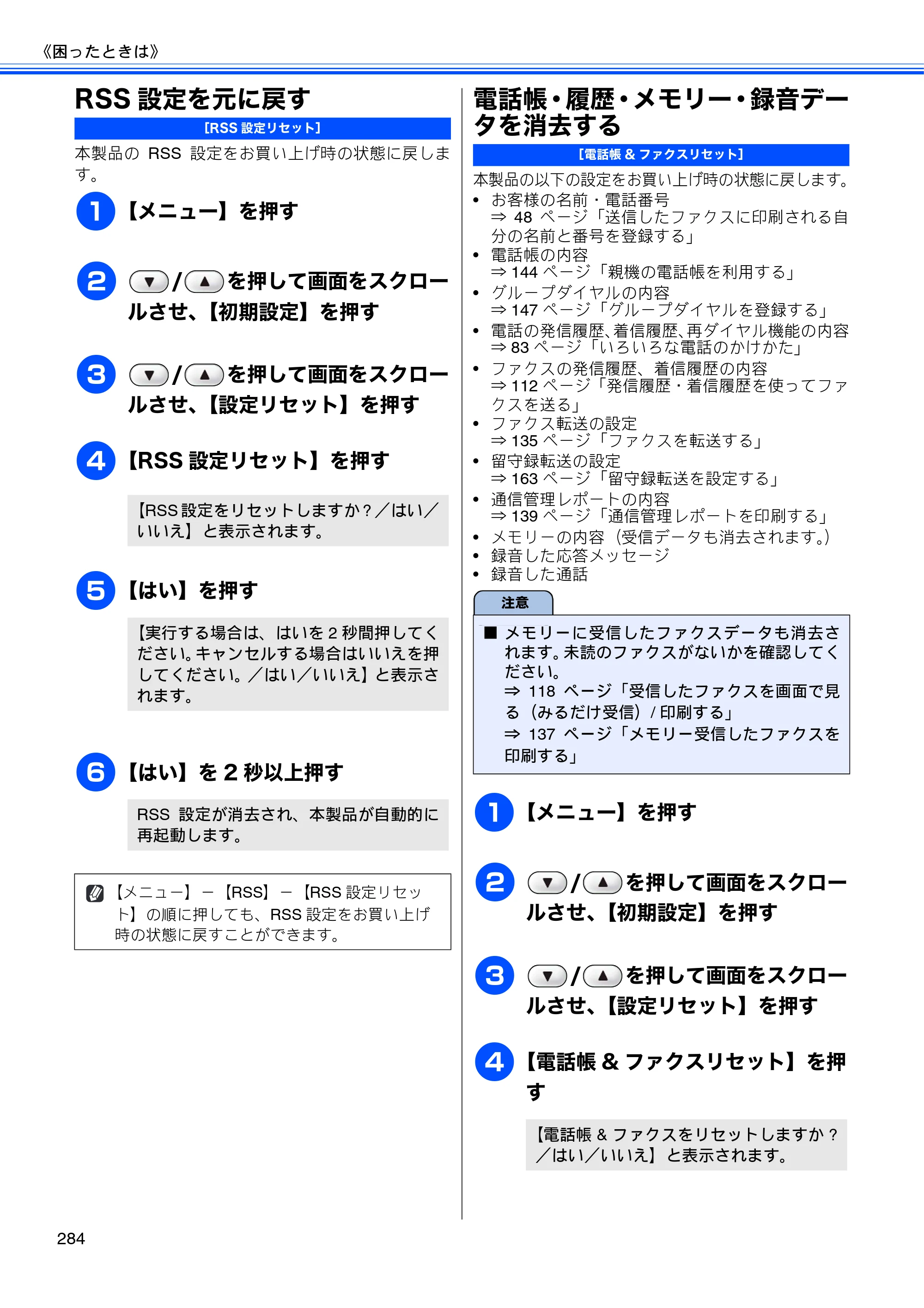 ブラザー MFC-J950DN / MFC-J950DWN ユーザーズガイド ～基本編～ — RSS設定を元に戻す — 原本ページ — 286ページ