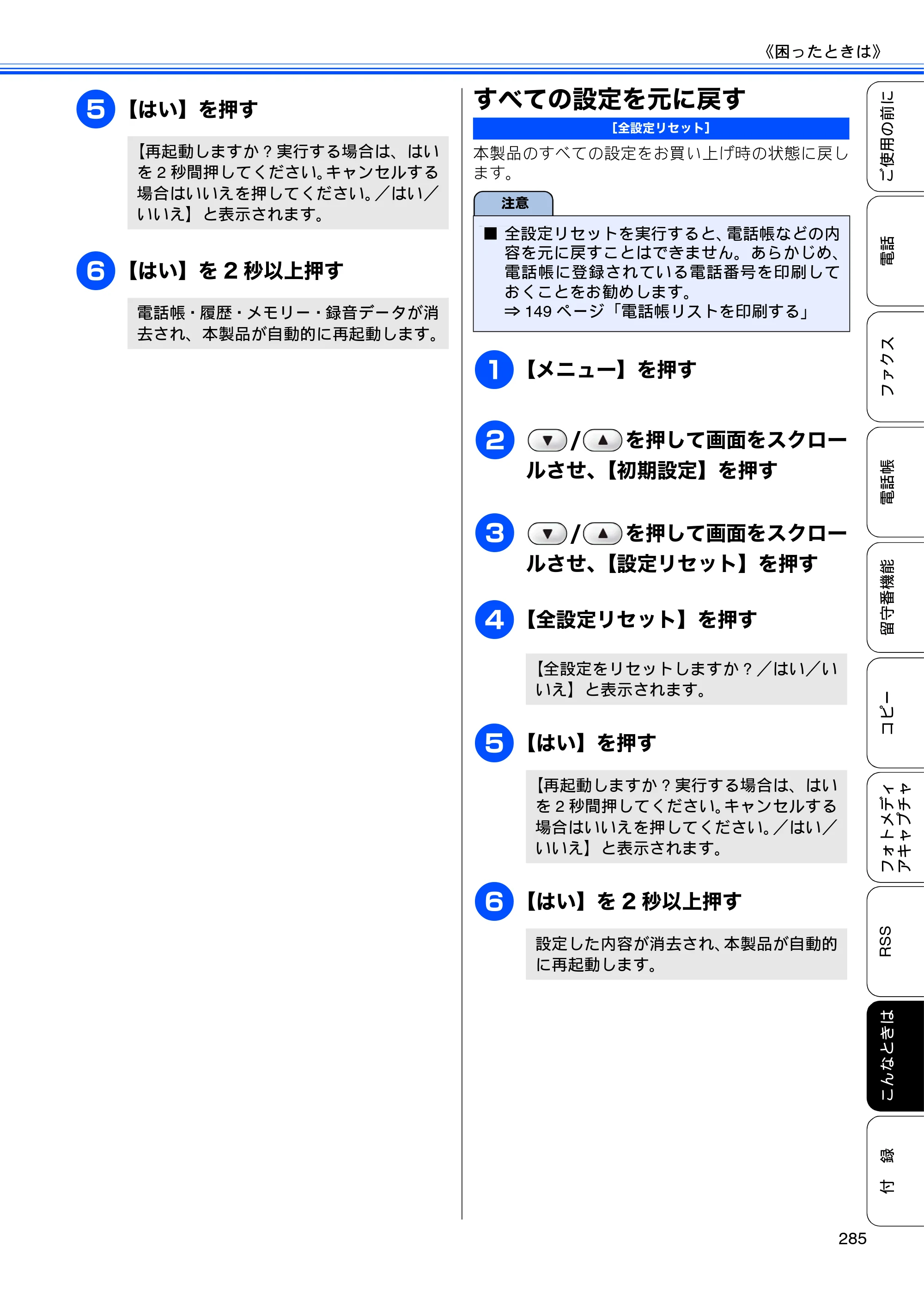 ブラザー MFC-J950DN / MFC-J950DWN ユーザーズガイド ～基本編～ — すべての設定を元に戻す — 原本ページ — 287ページ