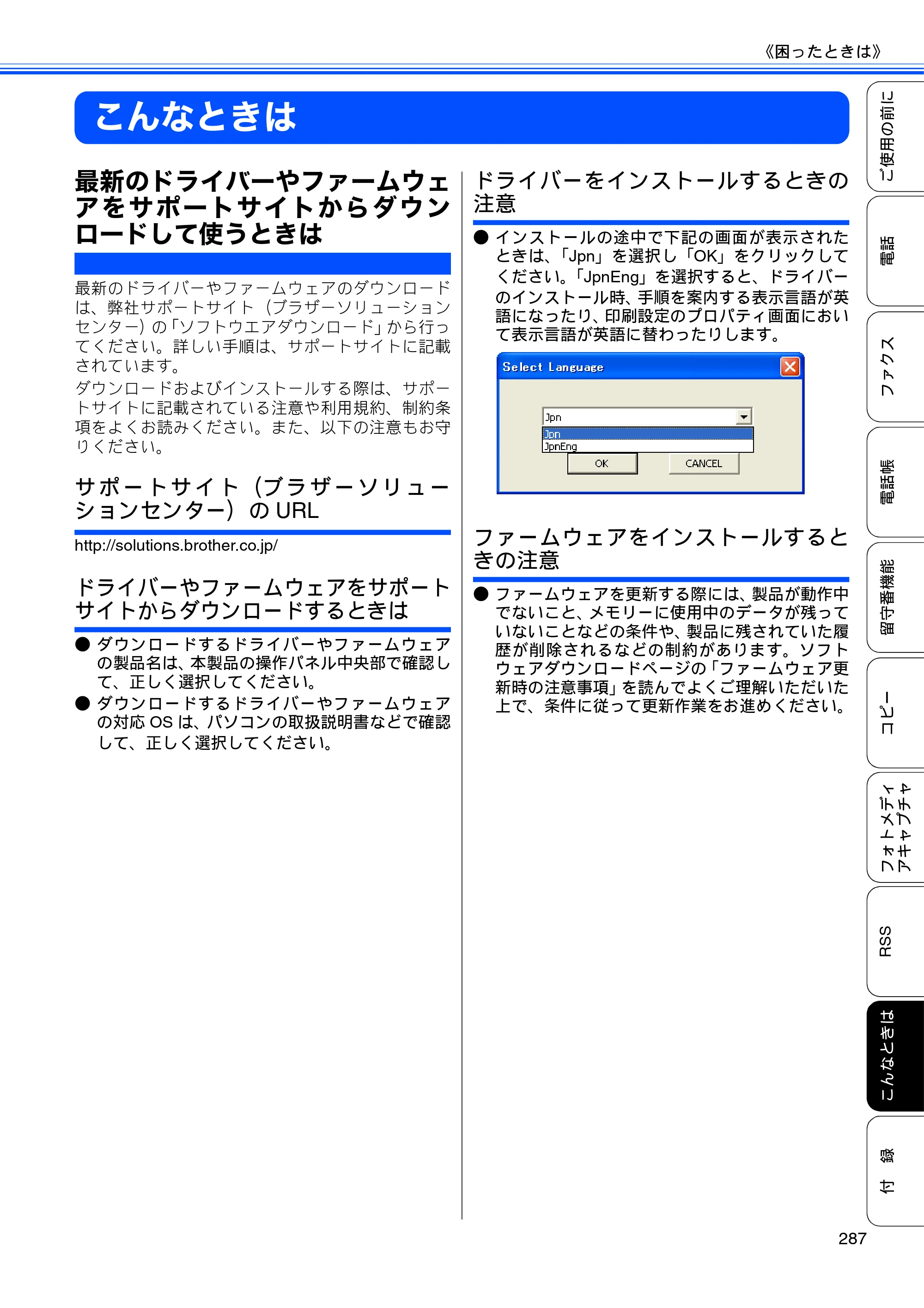 ブラザー MFC-J950DN / MFC-J950DWN ユーザーズガイド ～基本編～ — こんなときは — 原本ページ — 289ページ