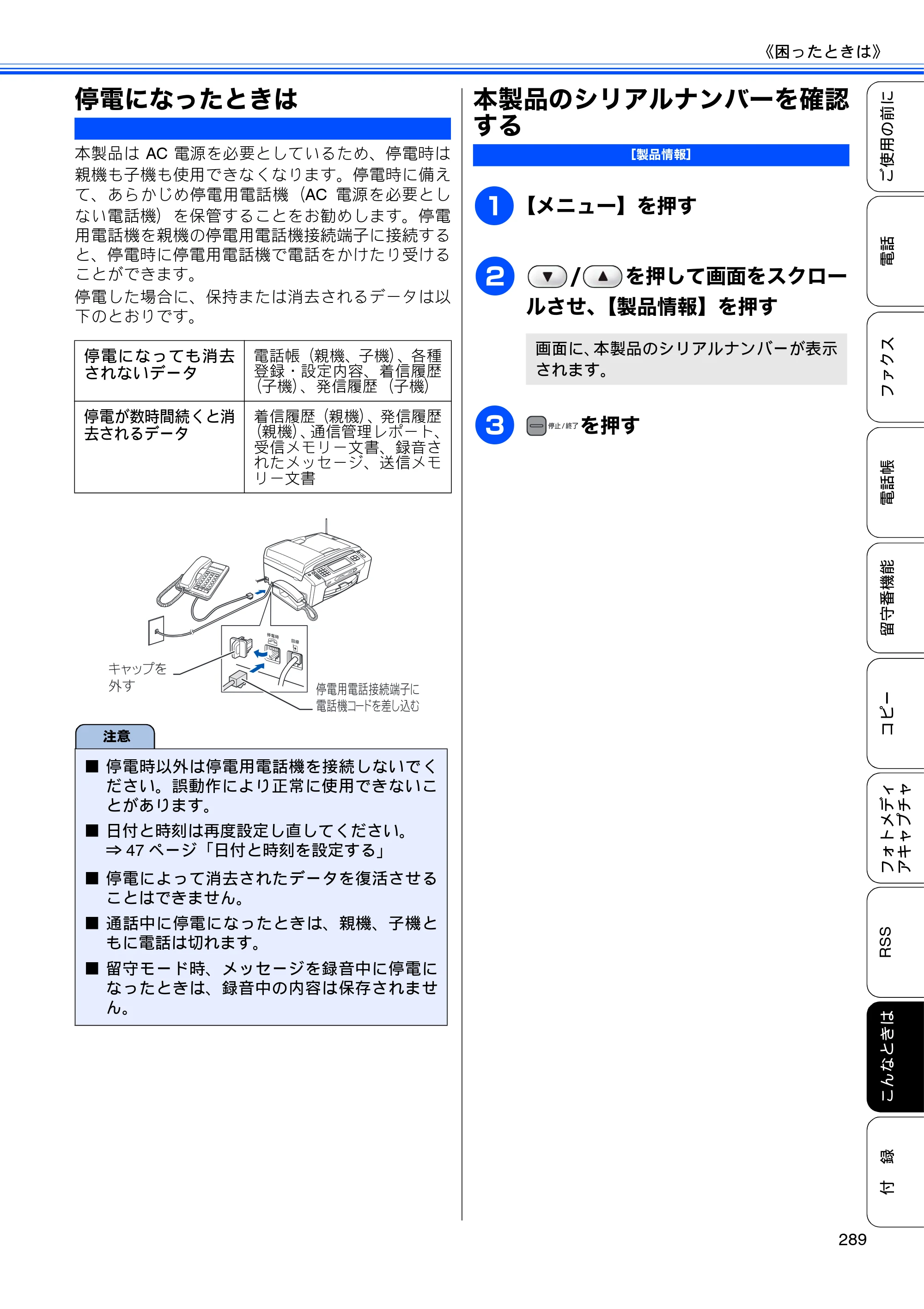 ブラザー MFC-J950DN / MFC-J950DWN ユーザーズガイド ～基本編～ — 停電になったときは — 原本ページ — 291ページ