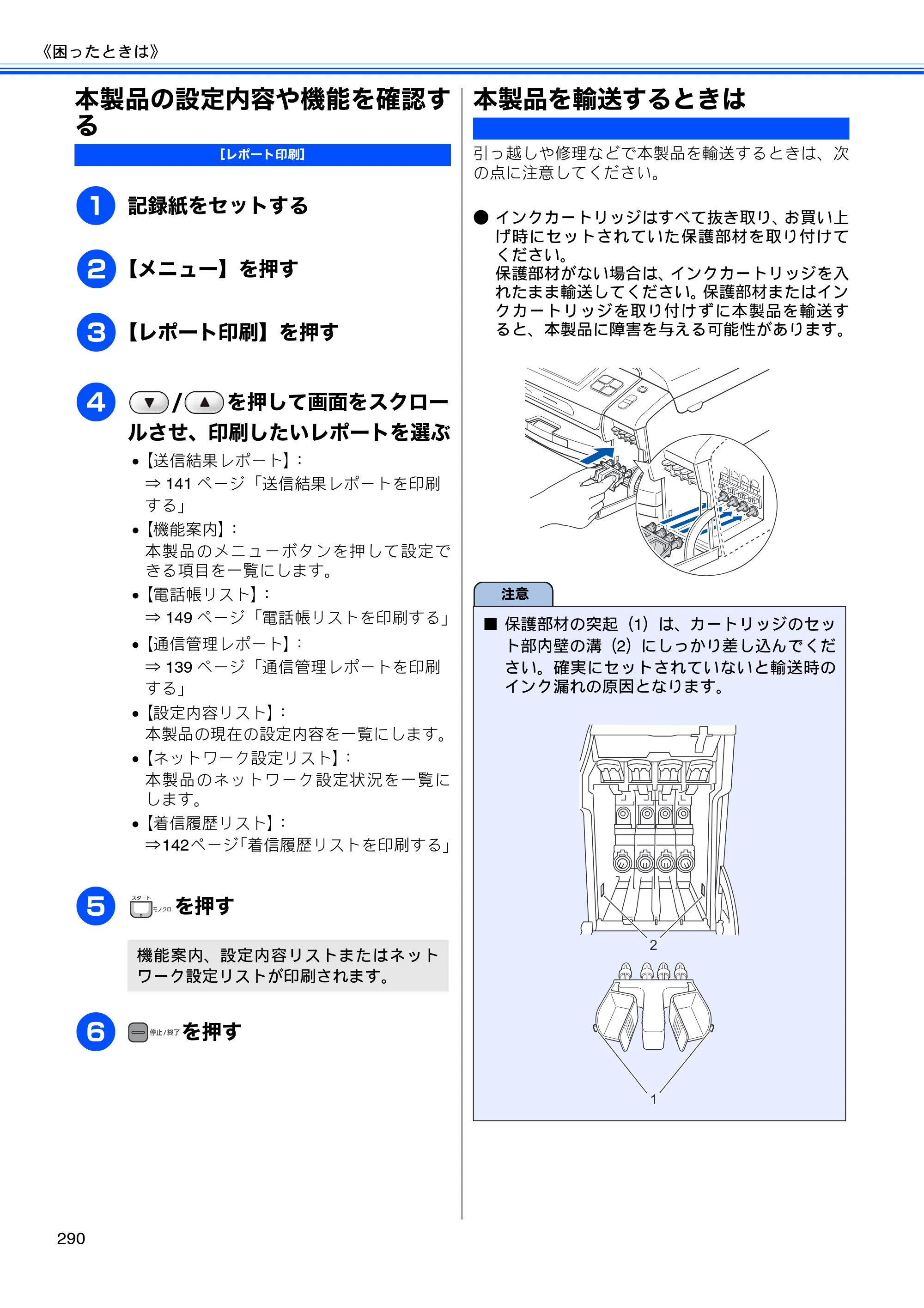 ブラザー MFC-J950DN / MFC-J950DWN ユーザーズガイド ～基本編～ — 本製品の設定内容や機能を確認する — 原本ページ — 292ページ