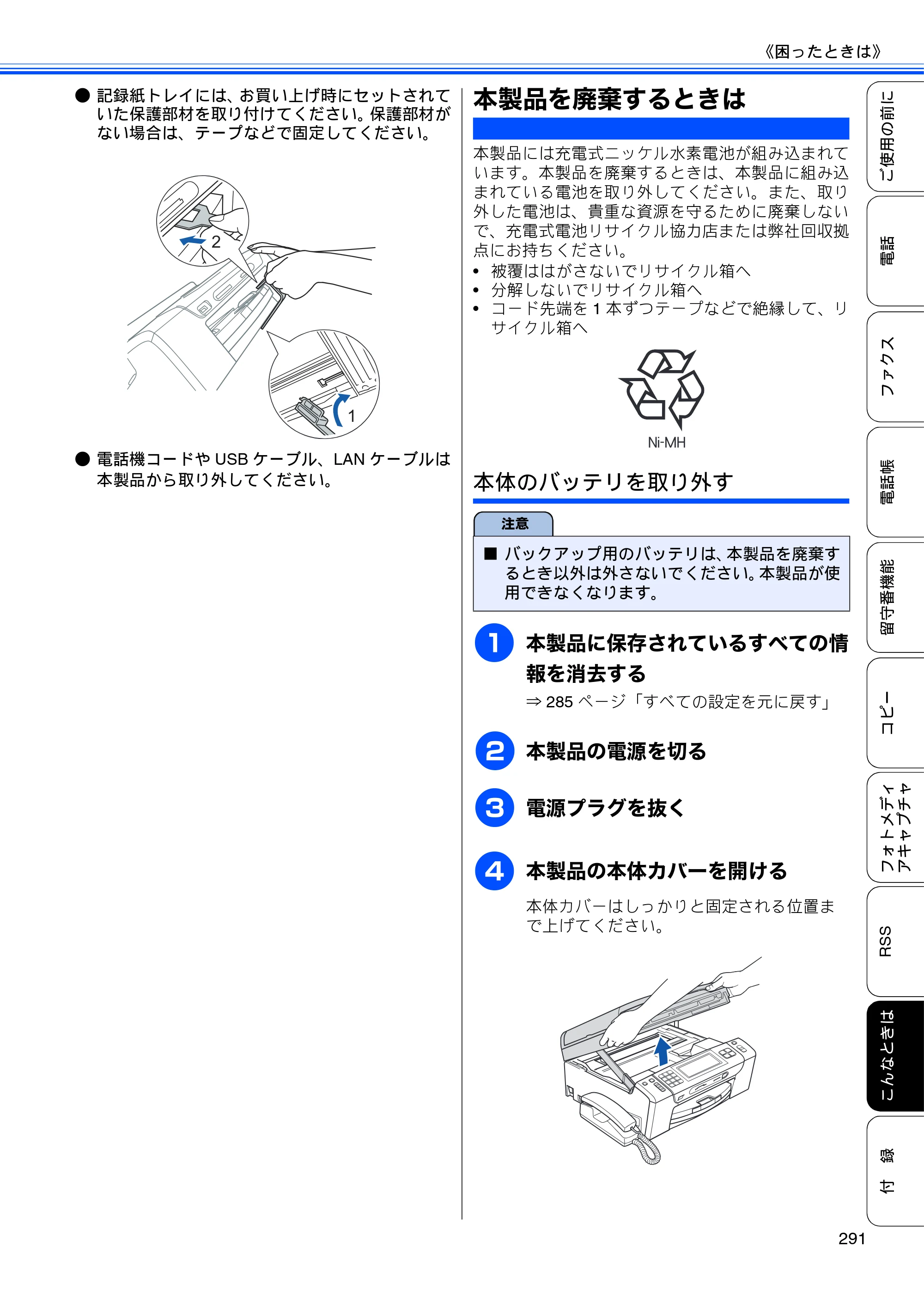 ブラザー MFC-J950DN / MFC-J950DWN ユーザーズガイド ～基本編～ — 本製品を廃棄するときは — 原本ページ — 293ページ