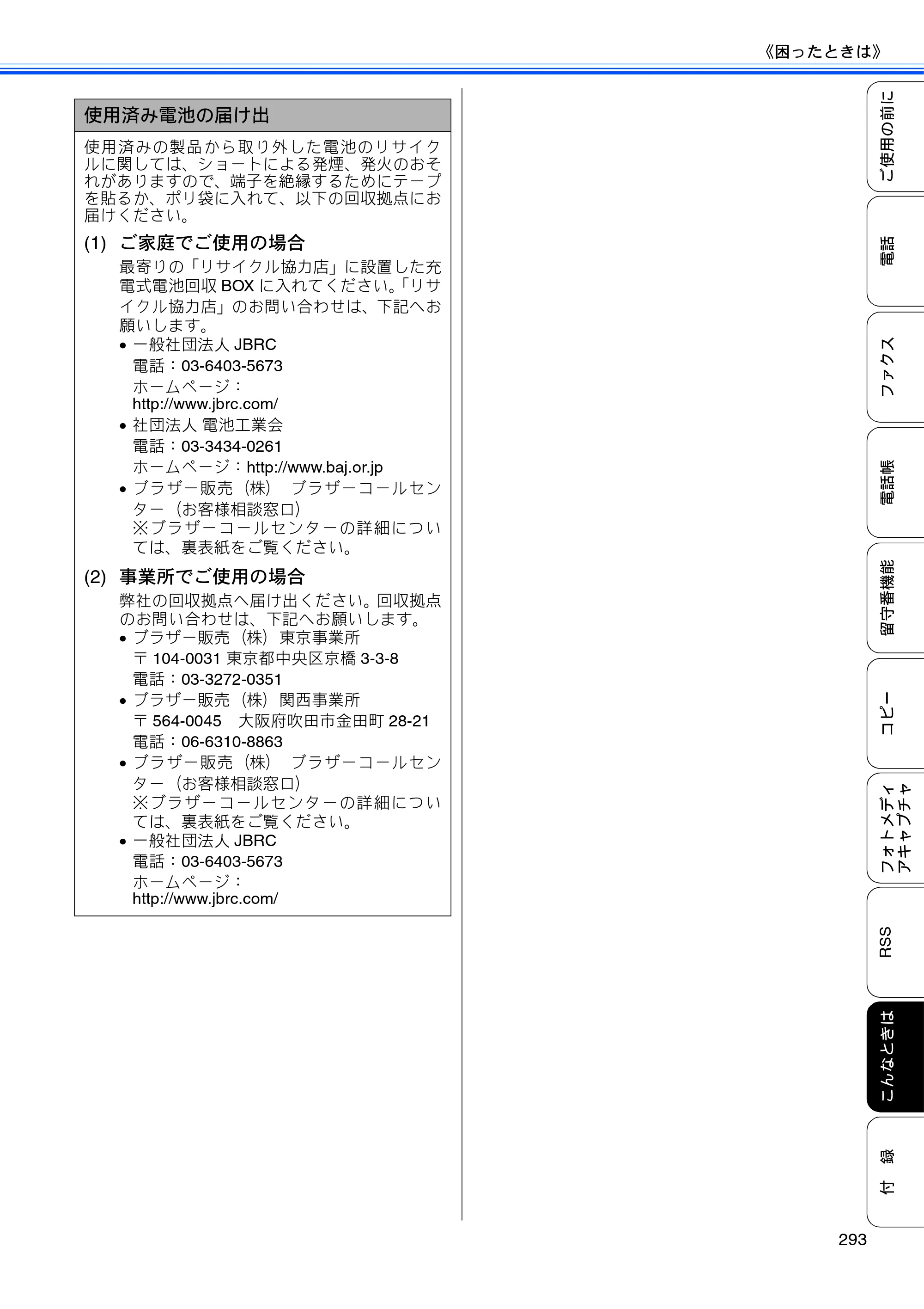 ブラザー MFC-J950DN / MFC-J950DWN ユーザーズガイド ～基本編～ — 原本ページ — 295ページ