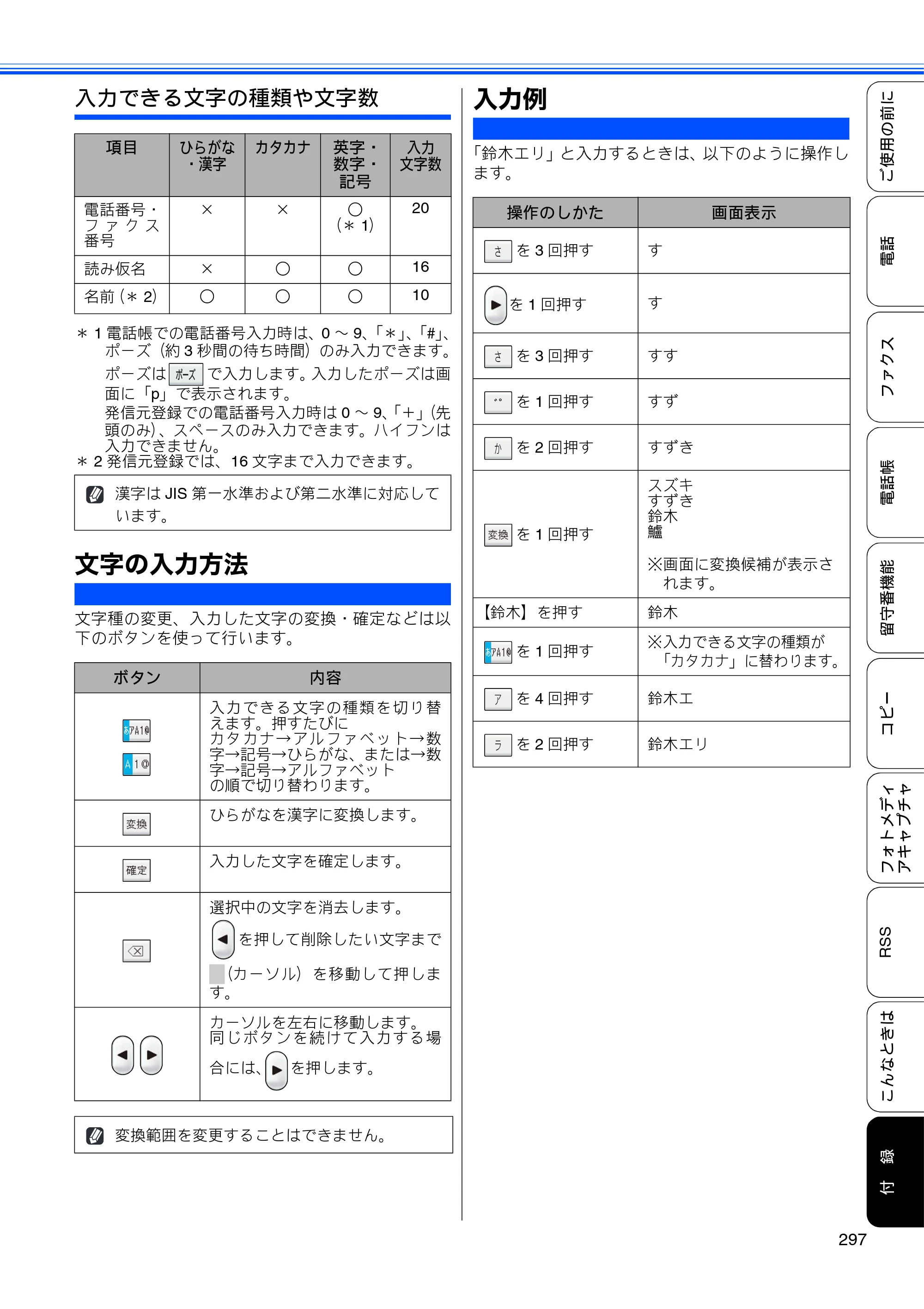 ブラザー MFC-J950DN / MFC-J950DWN ユーザーズガイド ～基本編～ — 文字の入力方法 — 原本ページ — 299ページ