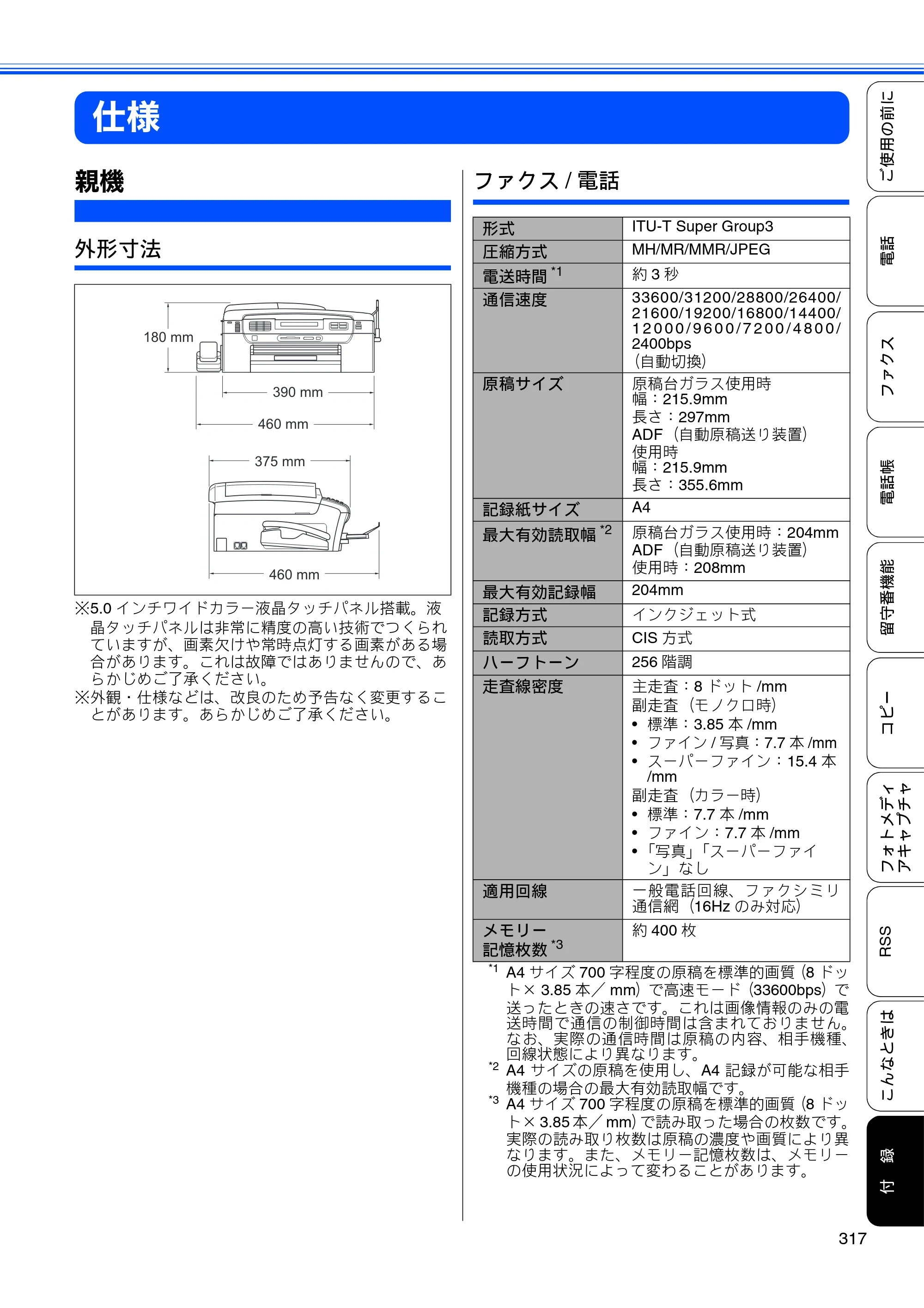 ブラザー MFC-J950DN / MFC-J950DWN ユーザーズガイド ～基本編～ — 仕様 — 原本ページ — 319ページ