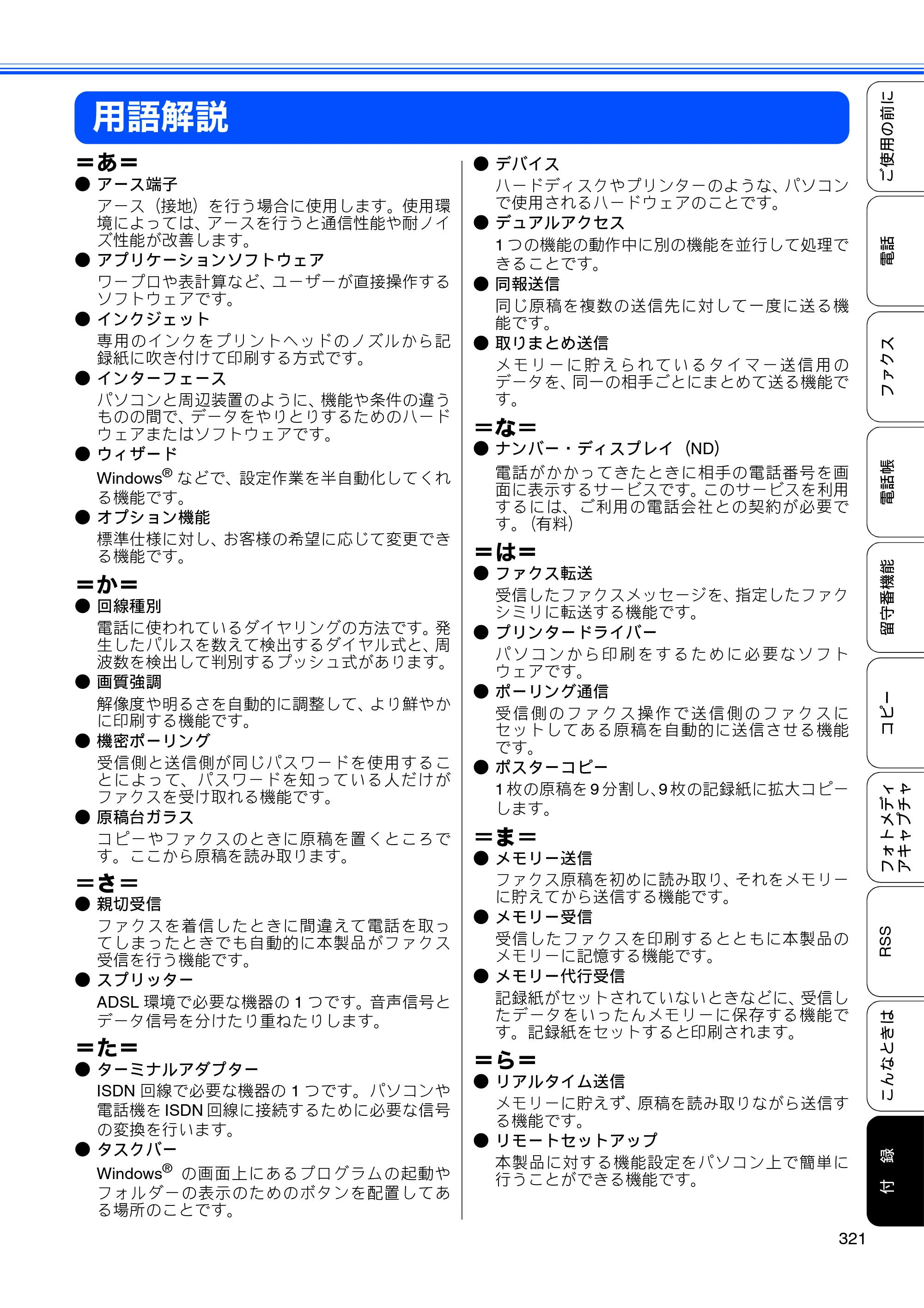 ブラザー MFC-J950DN / MFC-J950DWN ユーザーズガイド ～基本編～ — 用語解説 — 原本ページ — 323ページ