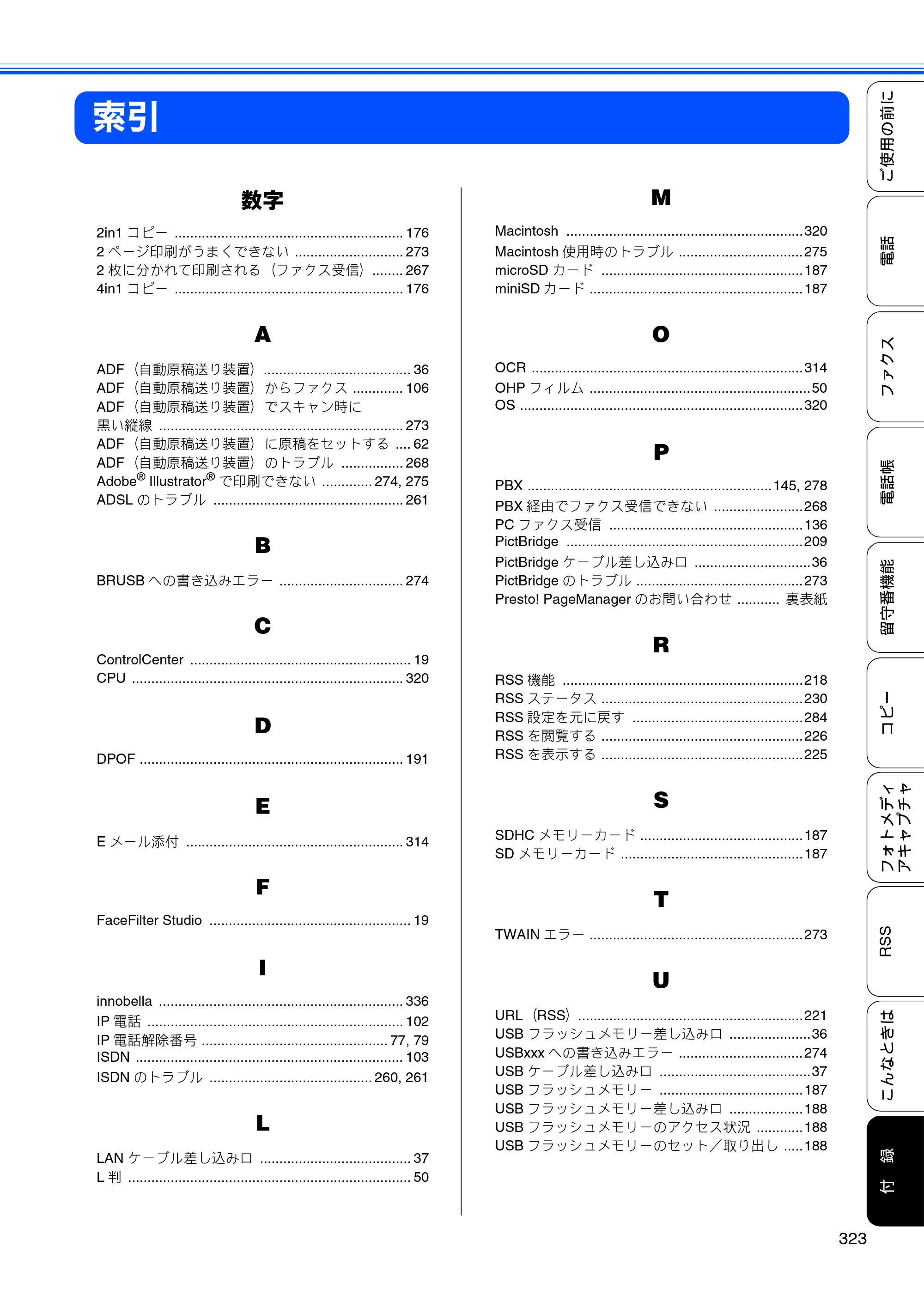 ブラザー MFC-J950DN / MFC-J950DWN ユーザーズガイド ～基本編～ — 索引 — 原本ページ — 325ページ