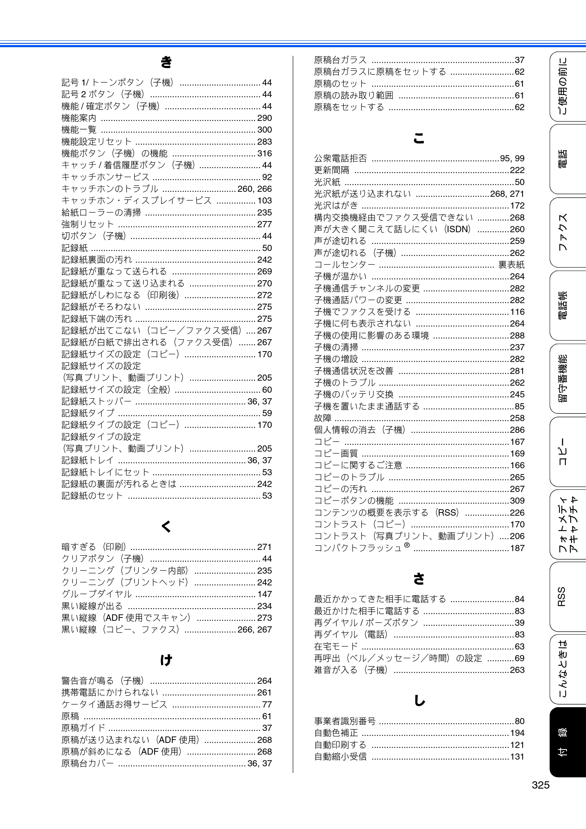ブラザー MFC-J950DN / MFC-J950DWN ユーザーズガイド ～基本編～ — 原本ページ — 327ページ