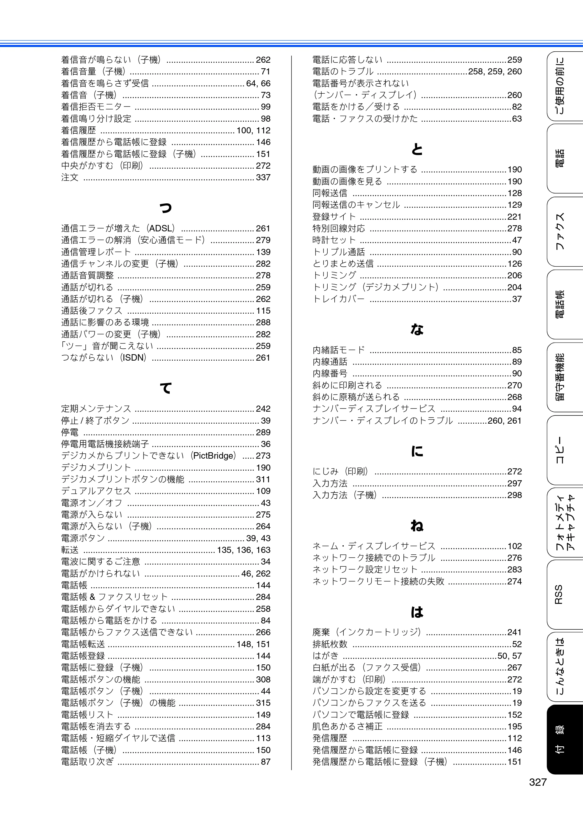 ブラザー MFC-J950DN / MFC-J950DWN ユーザーズガイド ～基本編～ — 原本ページ — 329ページ