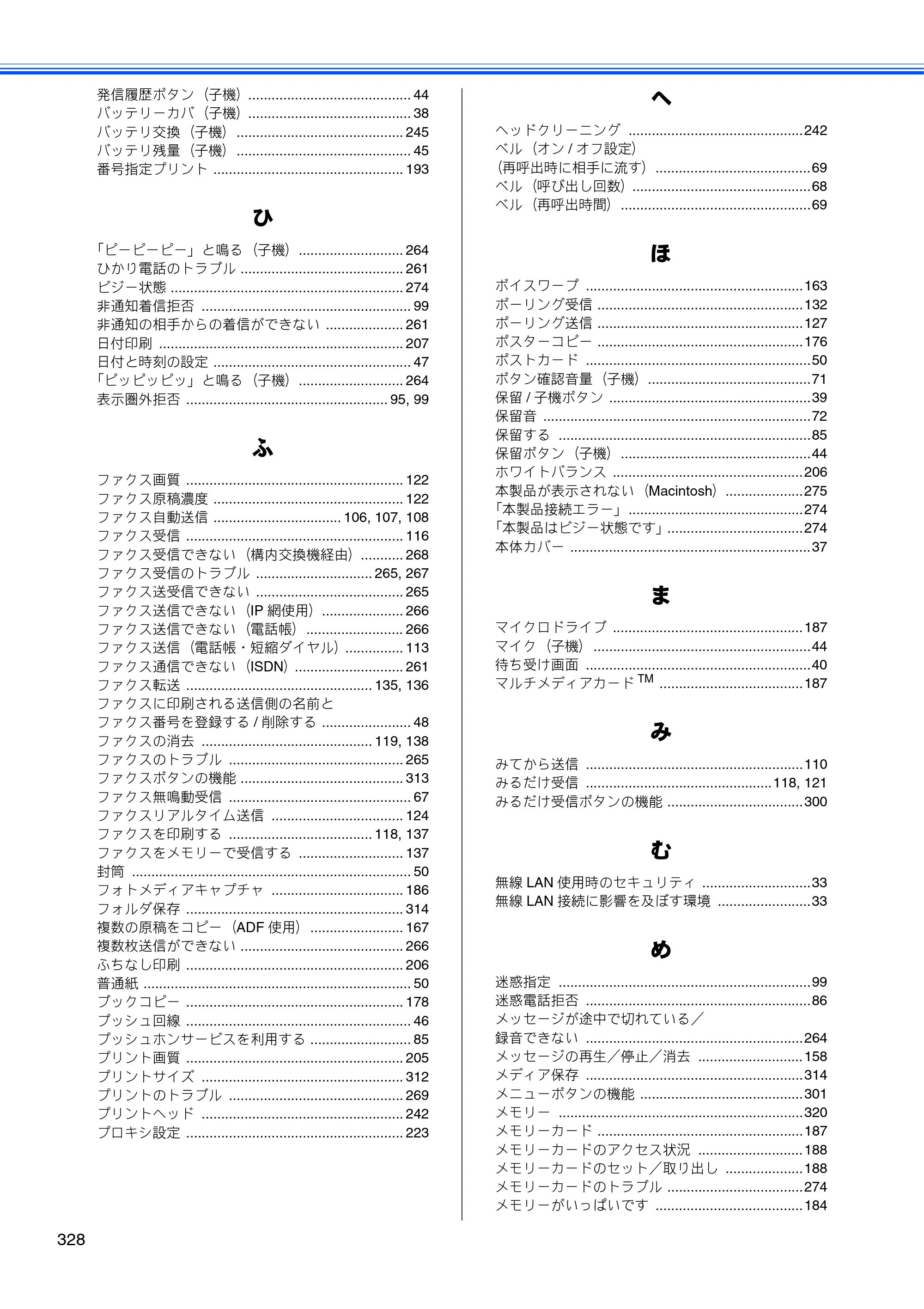 ブラザー MFC-J950DN / MFC-J950DWN ユーザーズガイド ～基本編～ — 原本ページ — 330ページ