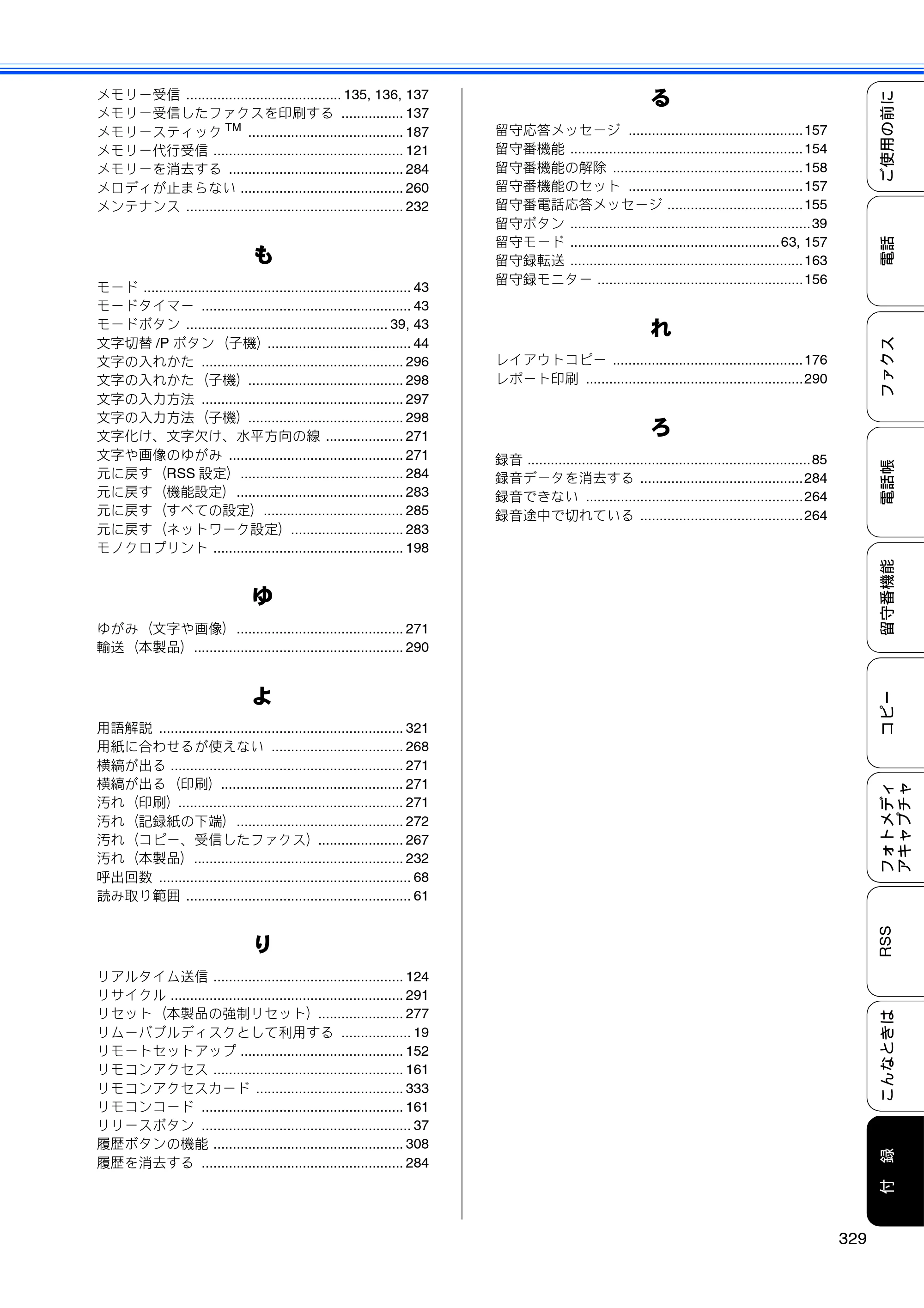 ブラザー MFC-J950DN / MFC-J950DWN ユーザーズガイド ～基本編～ — 原本ページ — 331ページ