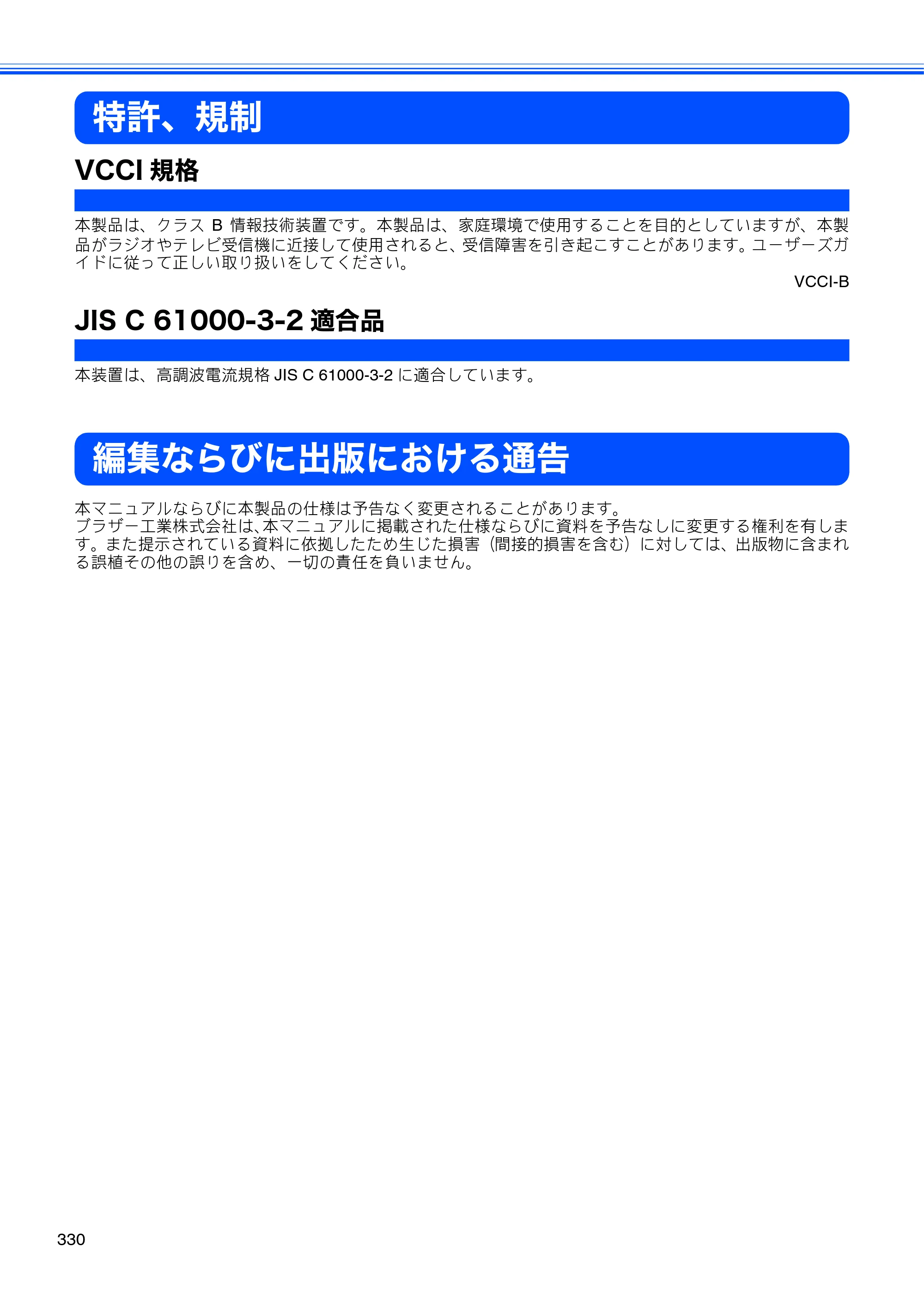 ブラザー MFC-J950DN / MFC-J950DWN ユーザーズガイド ～基本編～ — 特許、規制 — 原本ページ — 332ページ