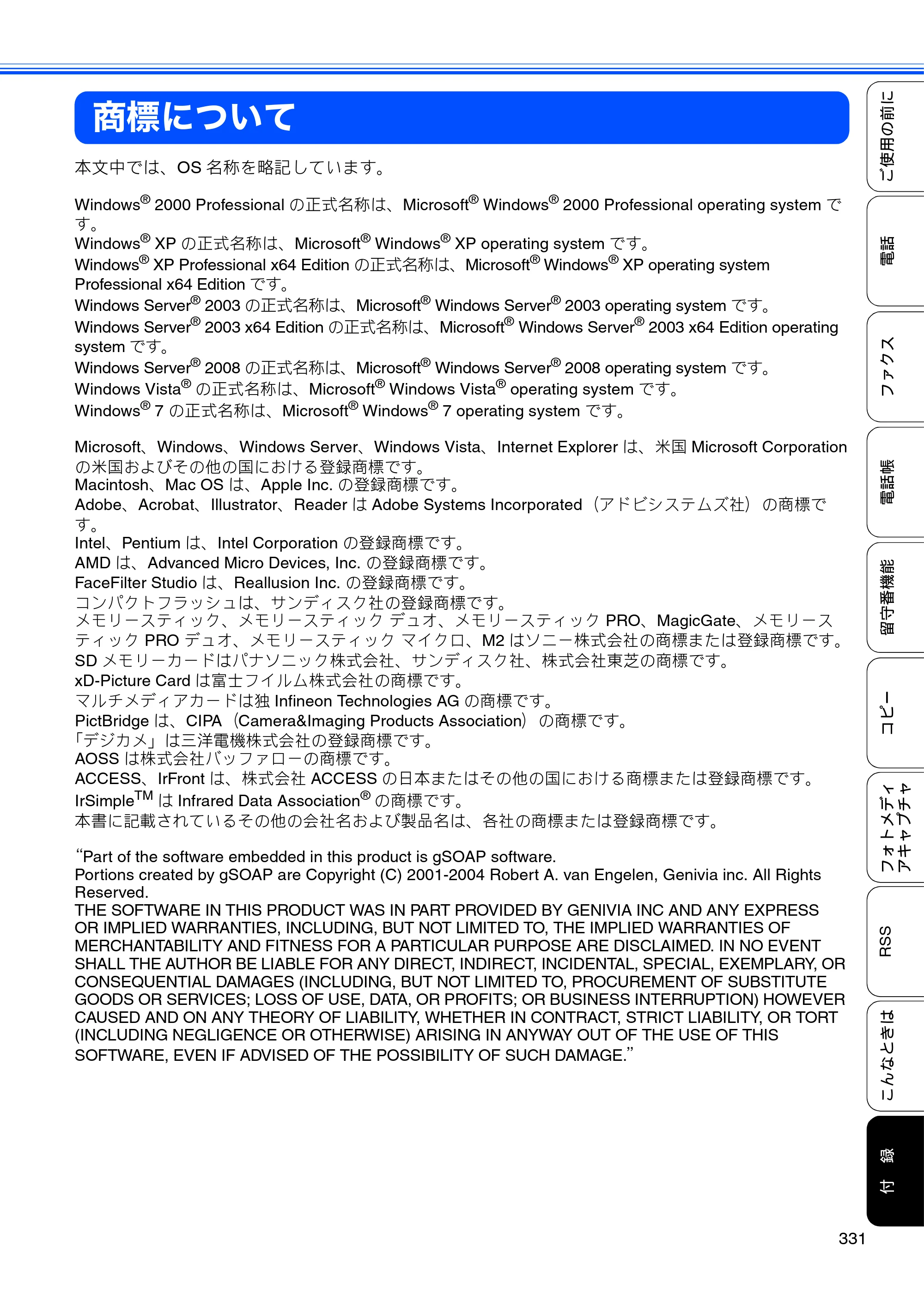ブラザー MFC-J950DN / MFC-J950DWN ユーザーズガイド ～基本編～ — 商標について — 原本ページ — 333ページ