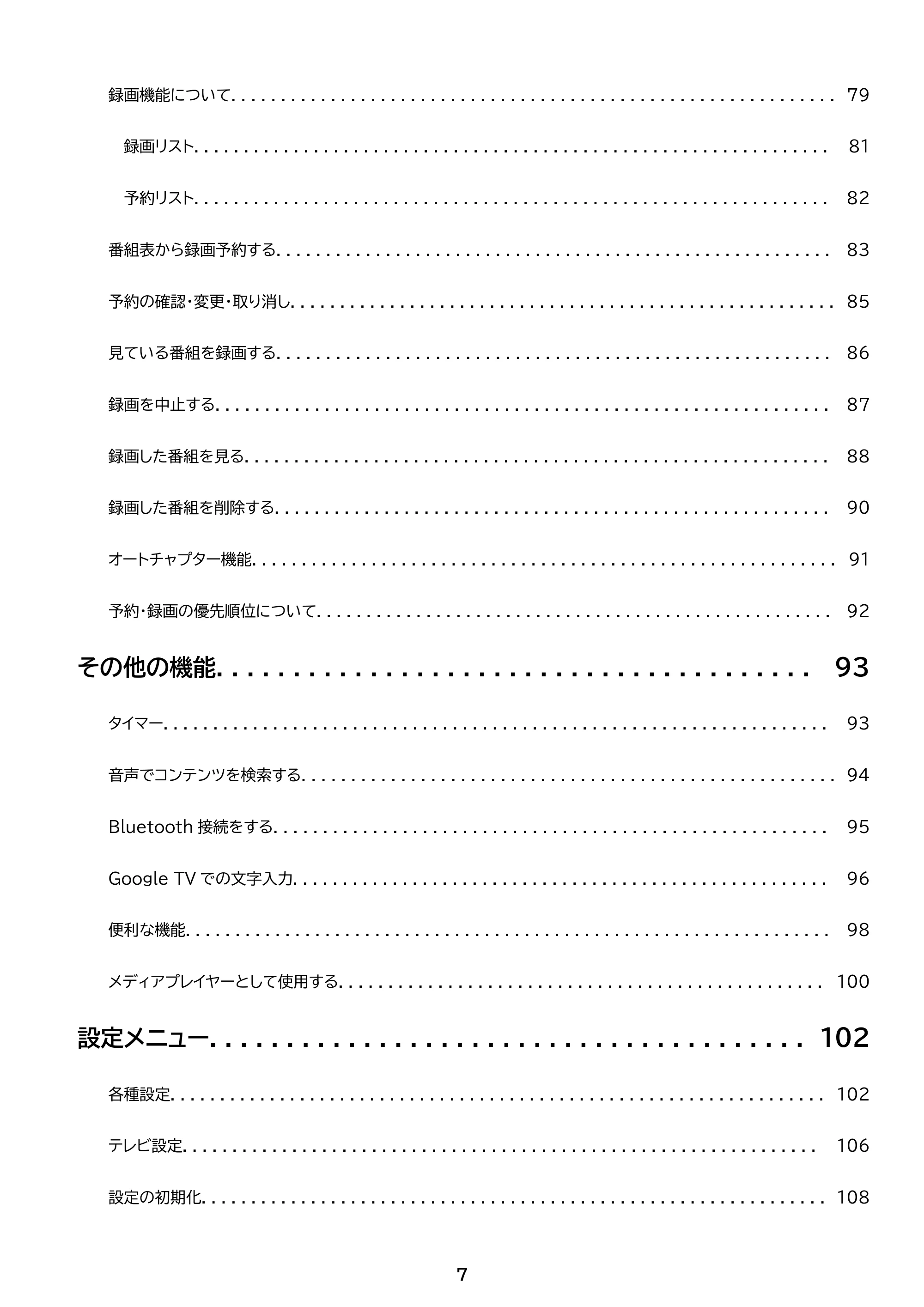 アイリスオーヤマ LT-65UGX-F1 取扱説明書 — 原本ページ — 7ページ