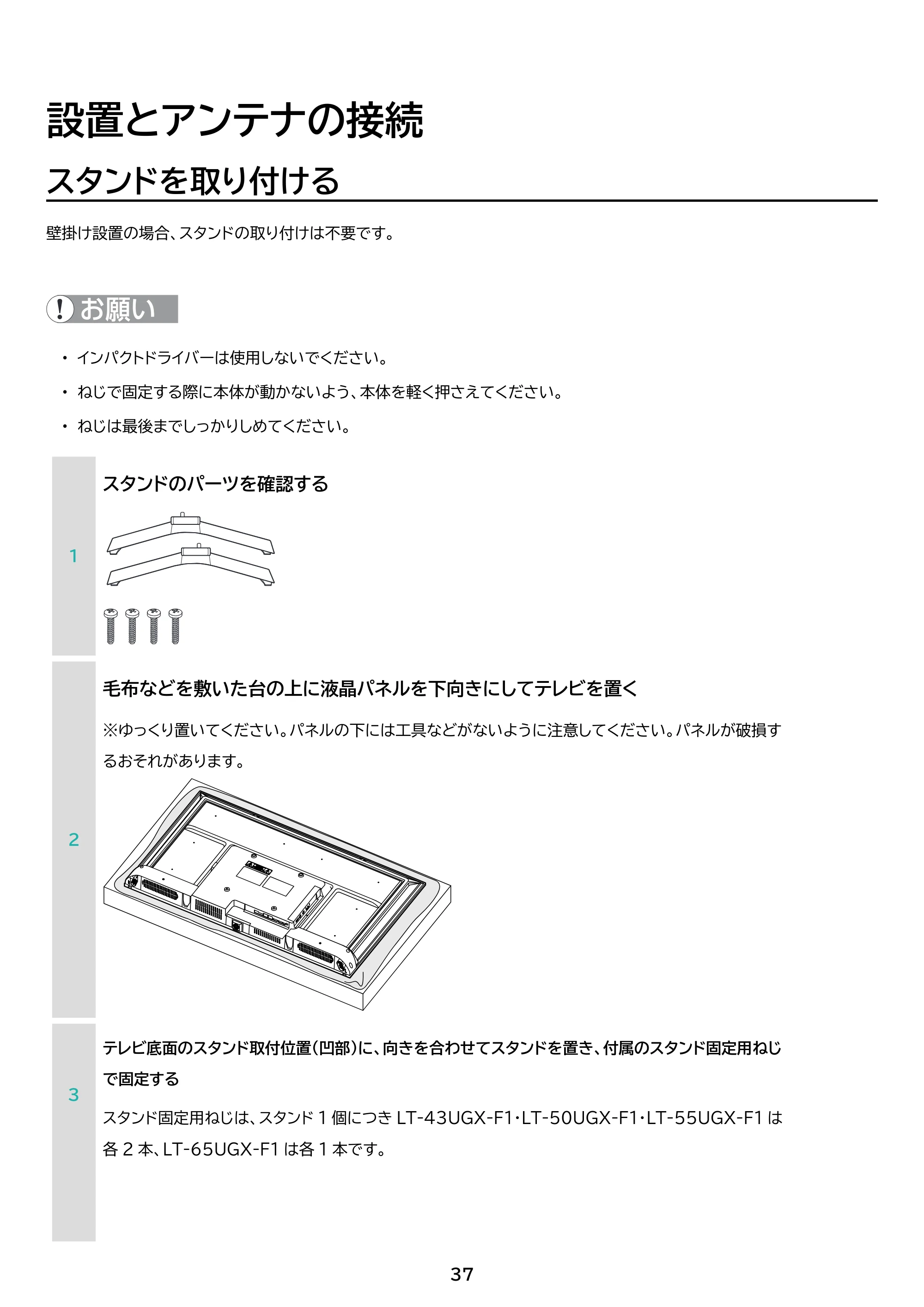 アイリスオーヤマ LT-65UGX-F1 取扱説明書 — 原本ページ — 37ページ