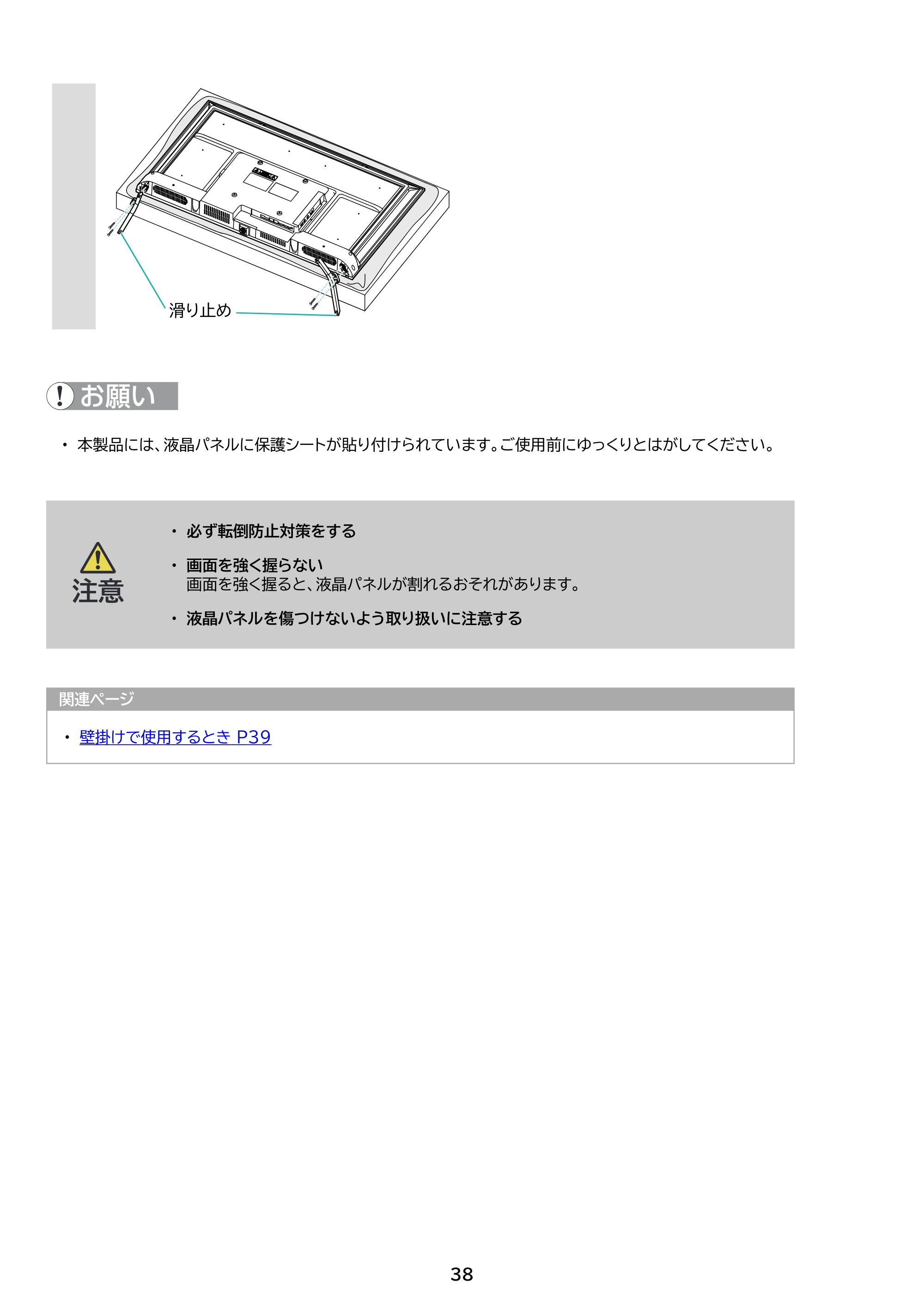 アイリスオーヤマ LT-65UGX-F1 取扱説明書 — 原本ページ — 38ページ