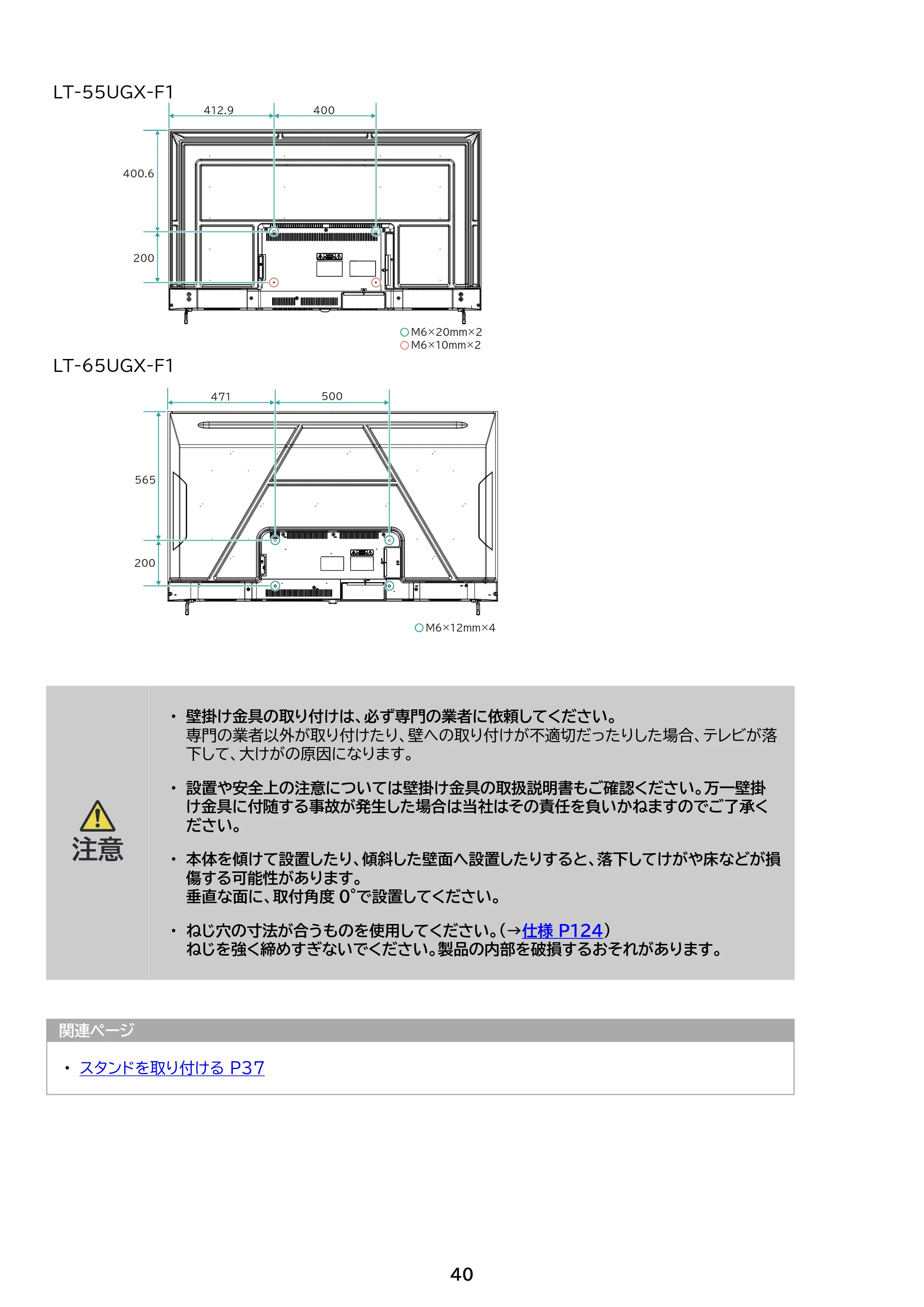 アイリスオーヤマ LT-65UGX-F1 取扱説明書 — 原本ページ — 40ページ