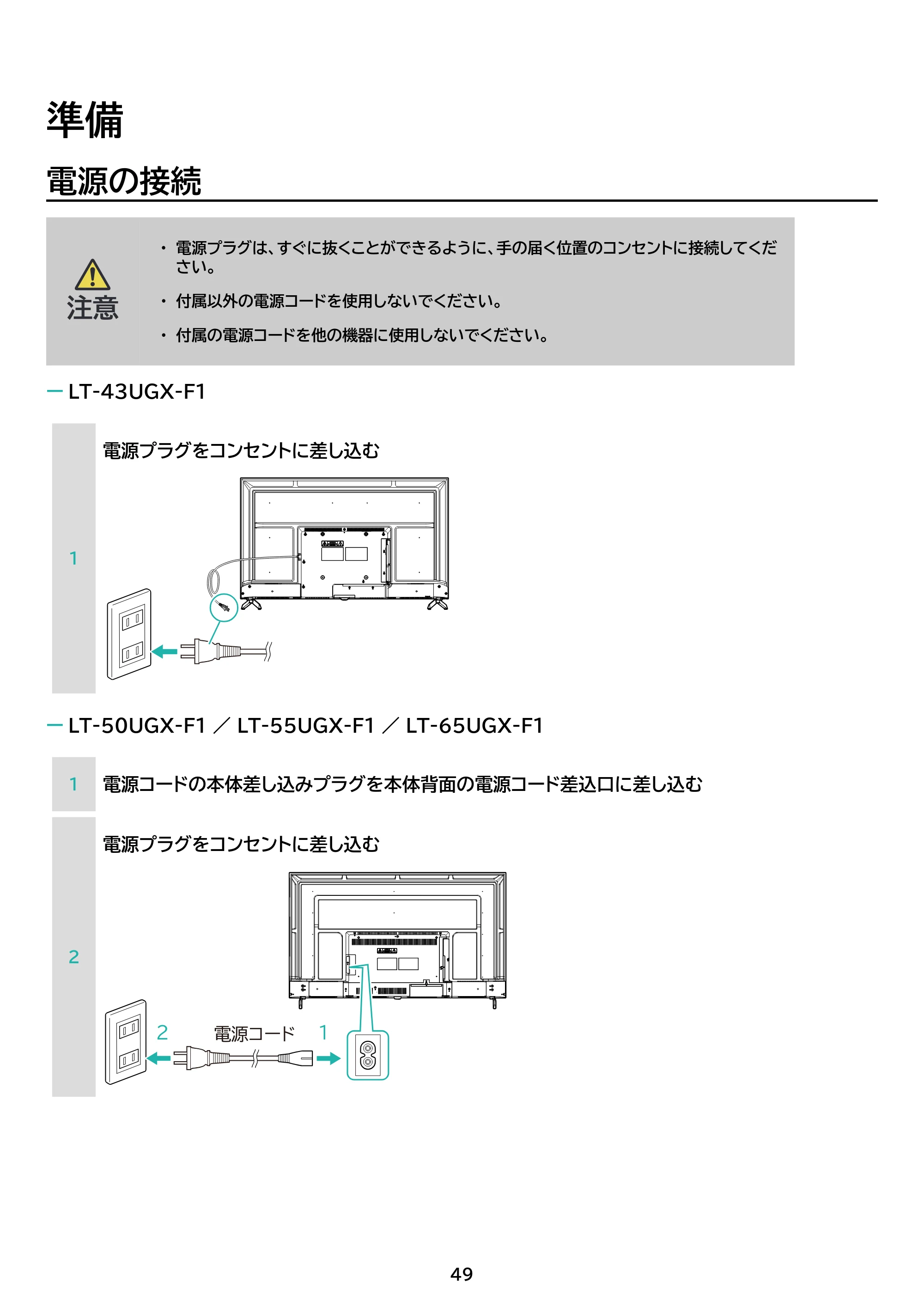 アイリスオーヤマ LT-65UGX-F1 取扱説明書 — 原本ページ — 49ページ