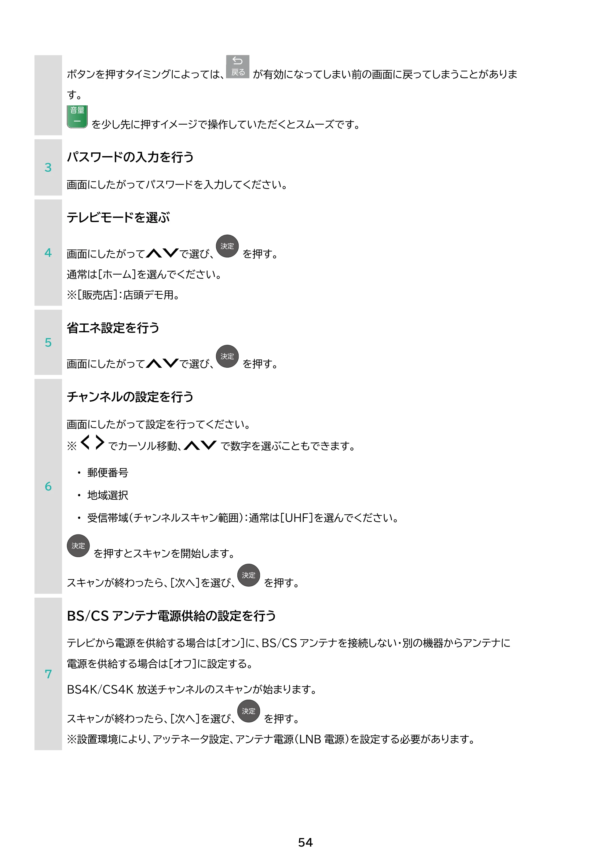 アイリスオーヤマ LT-65UGX-F1 取扱説明書 — 原本ページ — 54ページ