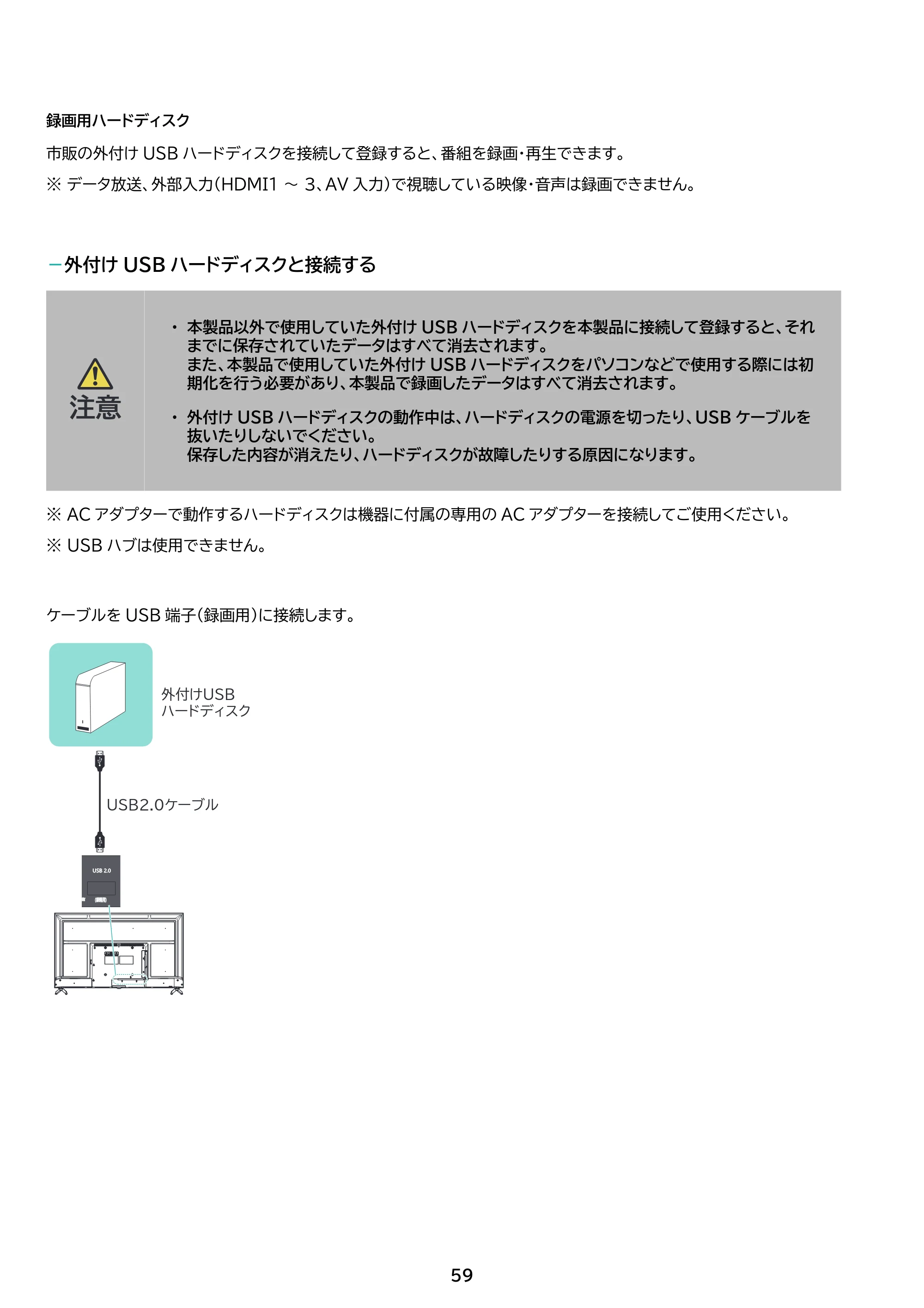 アイリスオーヤマ LT-65UGX-F1 取扱説明書 — 原本ページ — 59ページ
