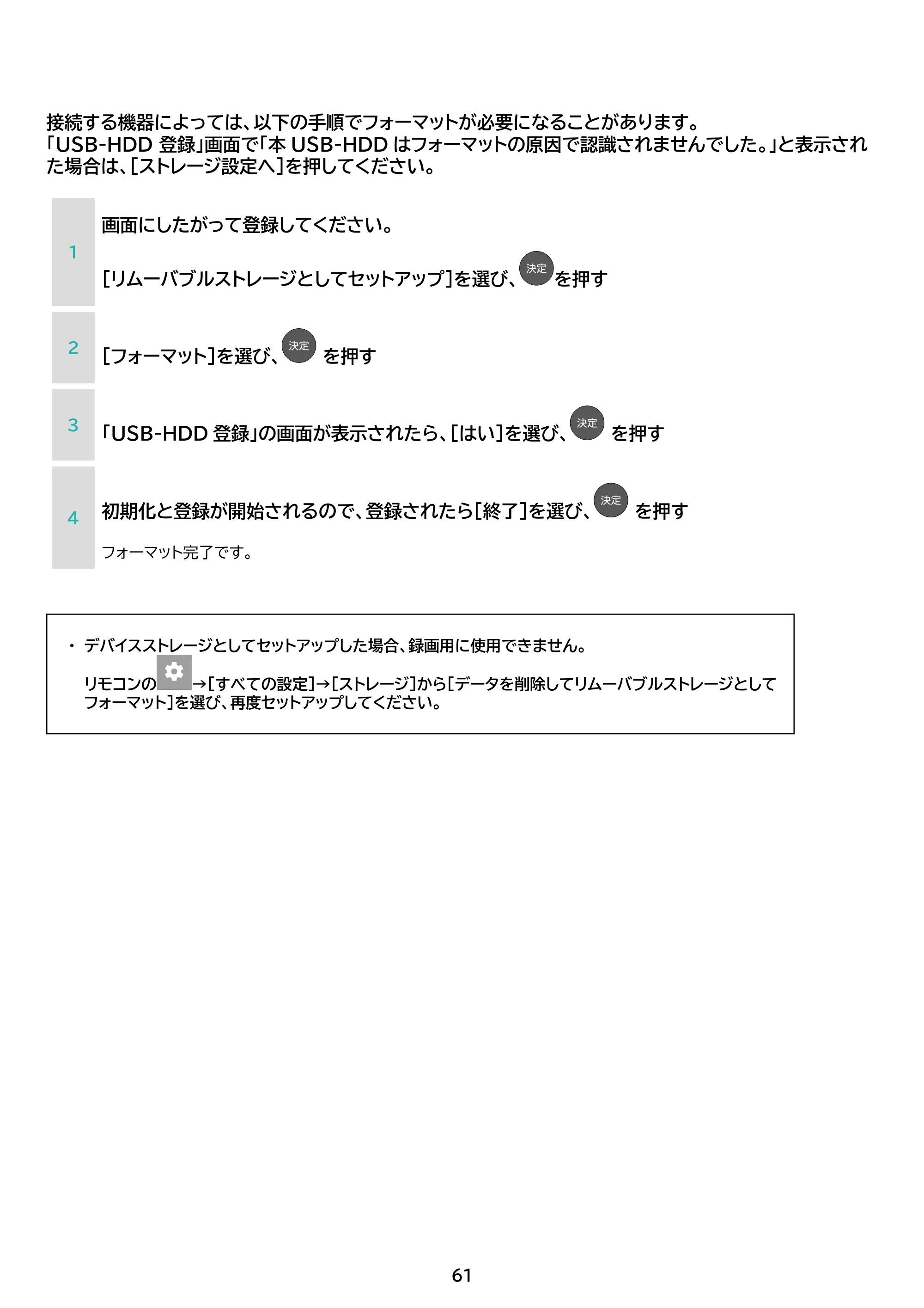 アイリスオーヤマ LT-65UGX-F1 取扱説明書 — 原本ページ — 61ページ