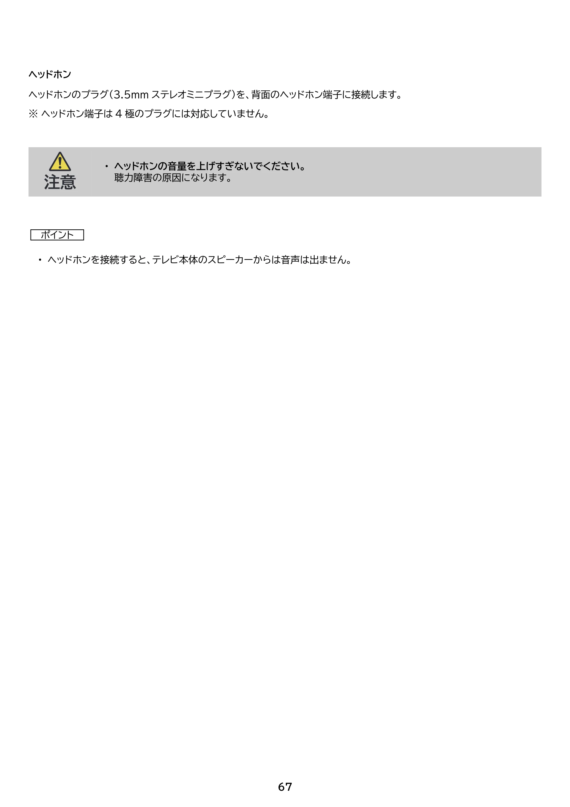 アイリスオーヤマ LT-65UGX-F1 取扱説明書 — 原本ページ — 67ページ