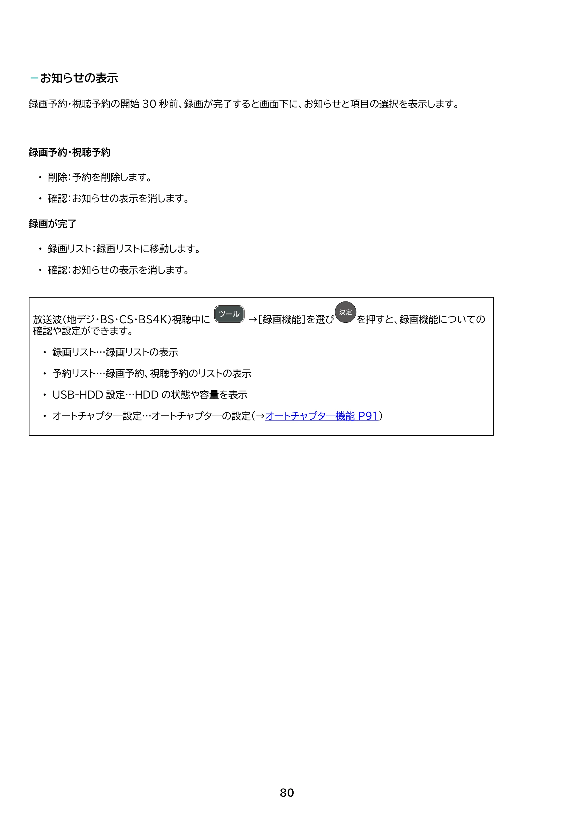 アイリスオーヤマ LT-65UGX-F1 取扱説明書 — 原本ページ — 80ページ