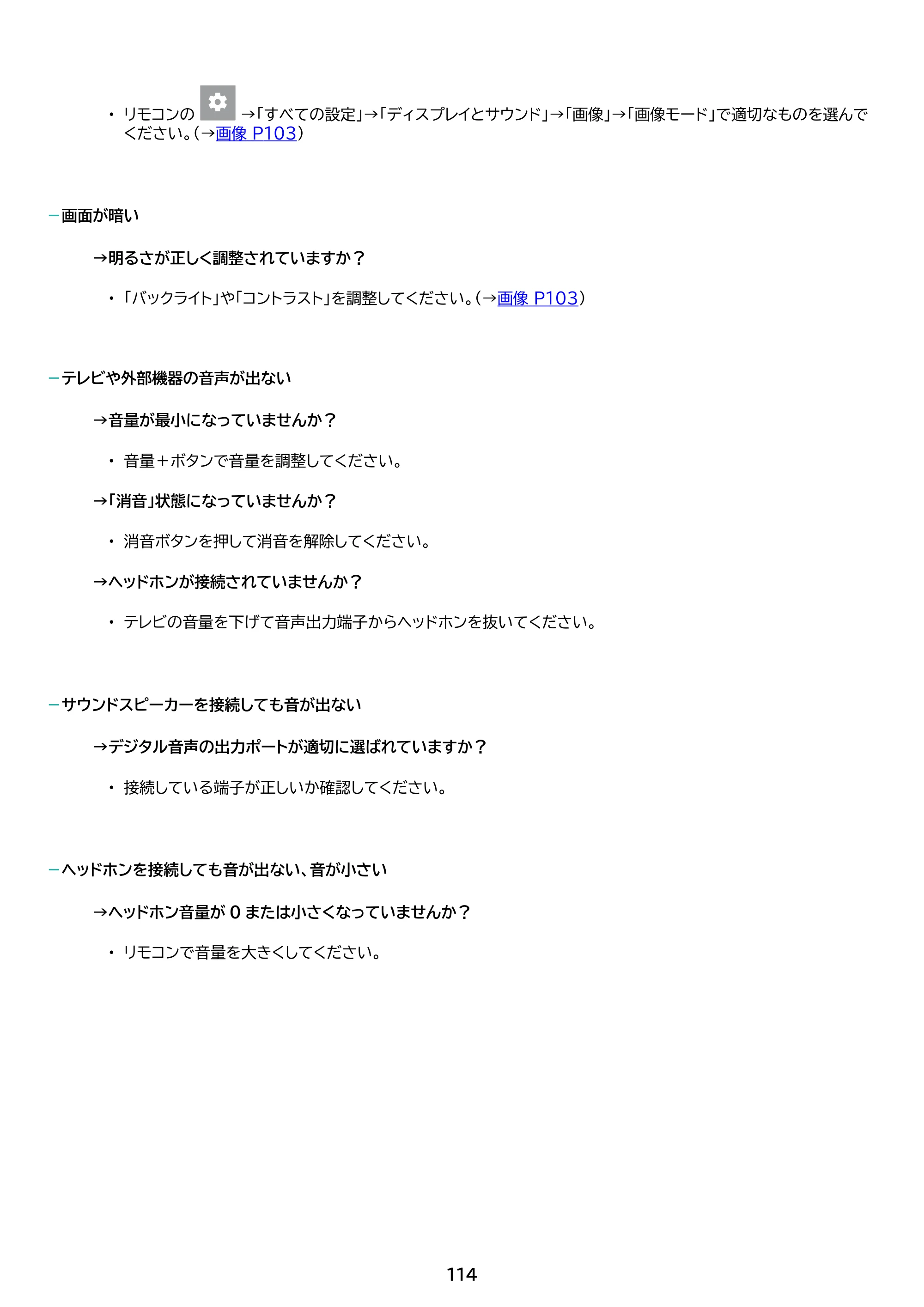 アイリスオーヤマ LT-65UGX-F1 取扱説明書 — 原本ページ — 114ページ