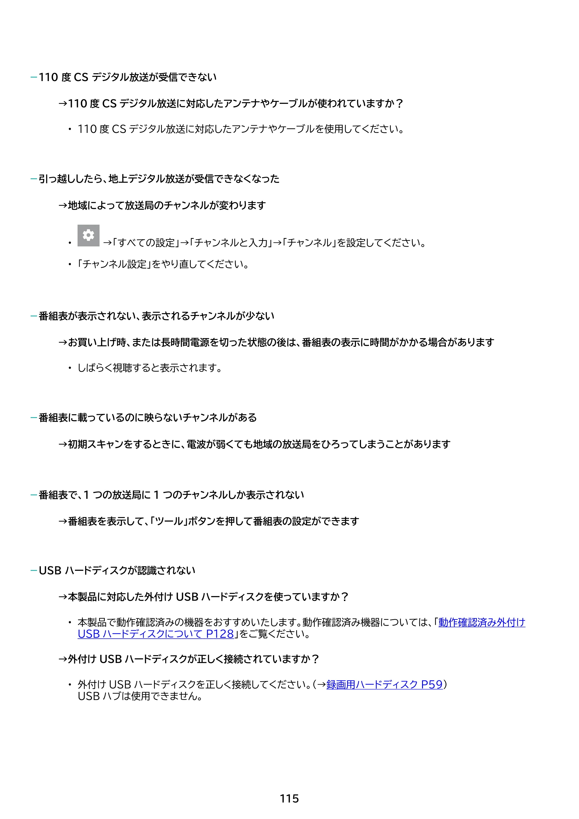 アイリスオーヤマ LT-65UGX-F1 取扱説明書 — 原本ページ — 115ページ