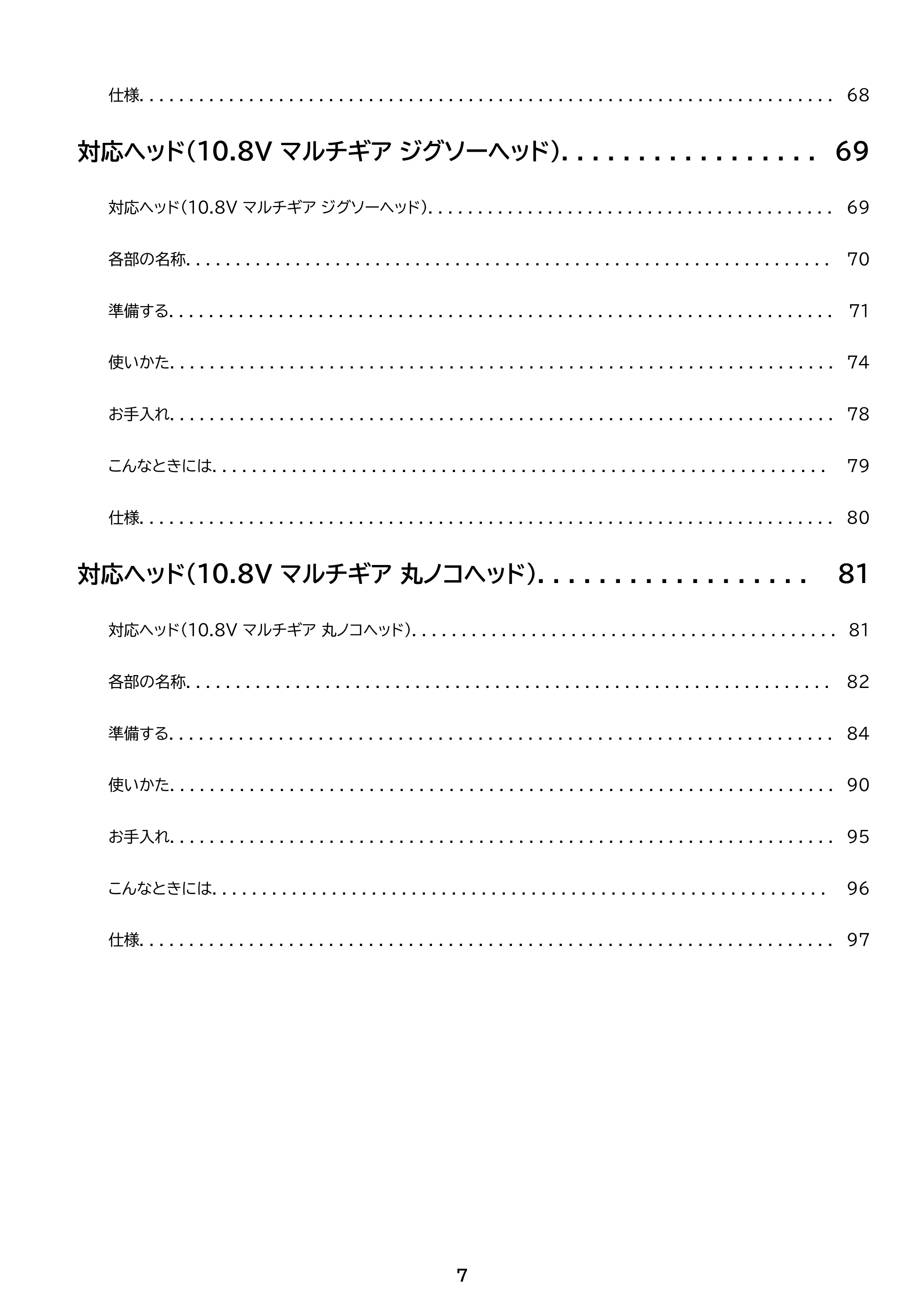 アイリスオーヤマ PJM10DRS 取扱説明書 — 原本ページ — 7ページ