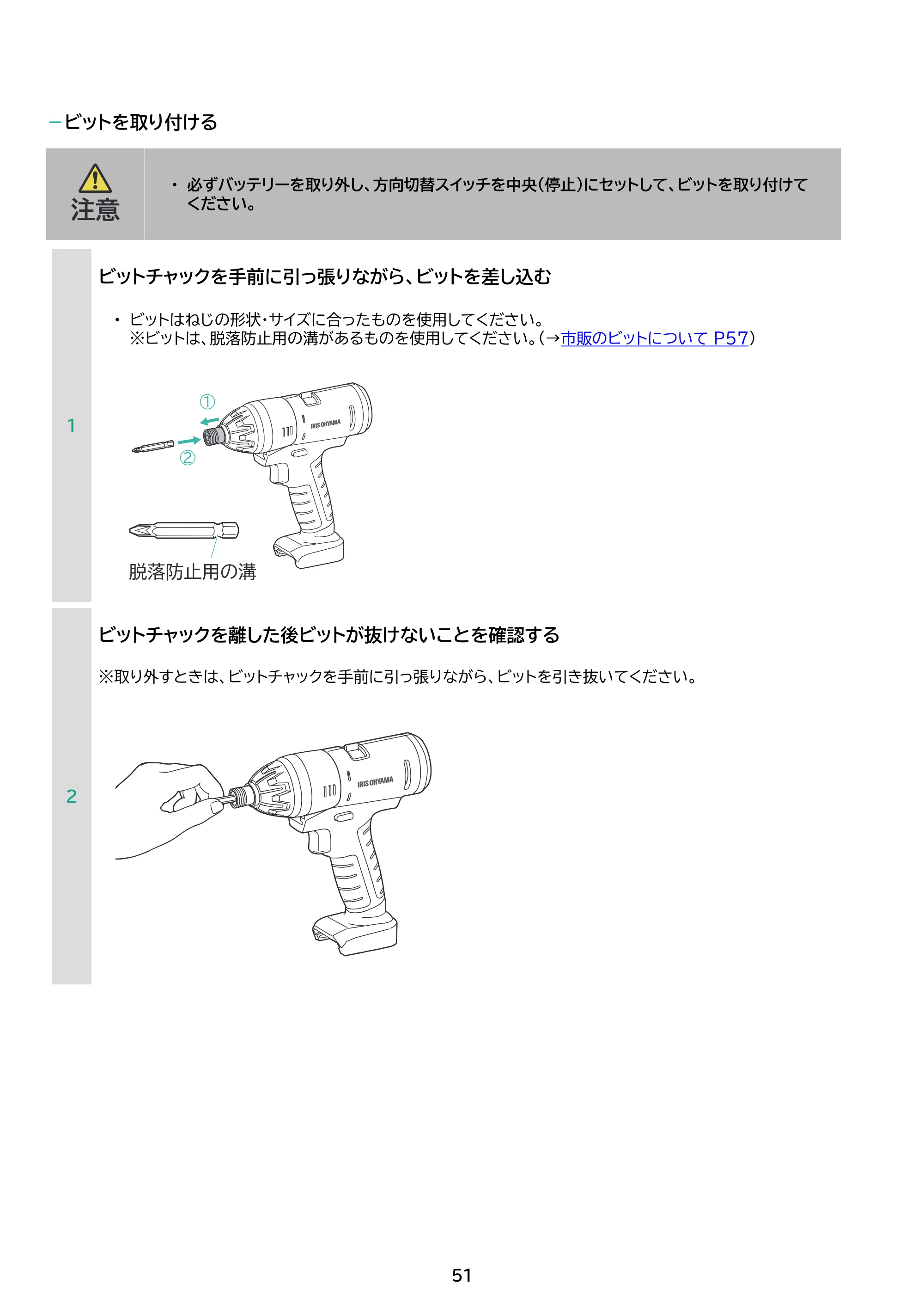 アイリスオーヤマ PJM10DRS 取扱説明書 — 原本ページ — 51ページ
