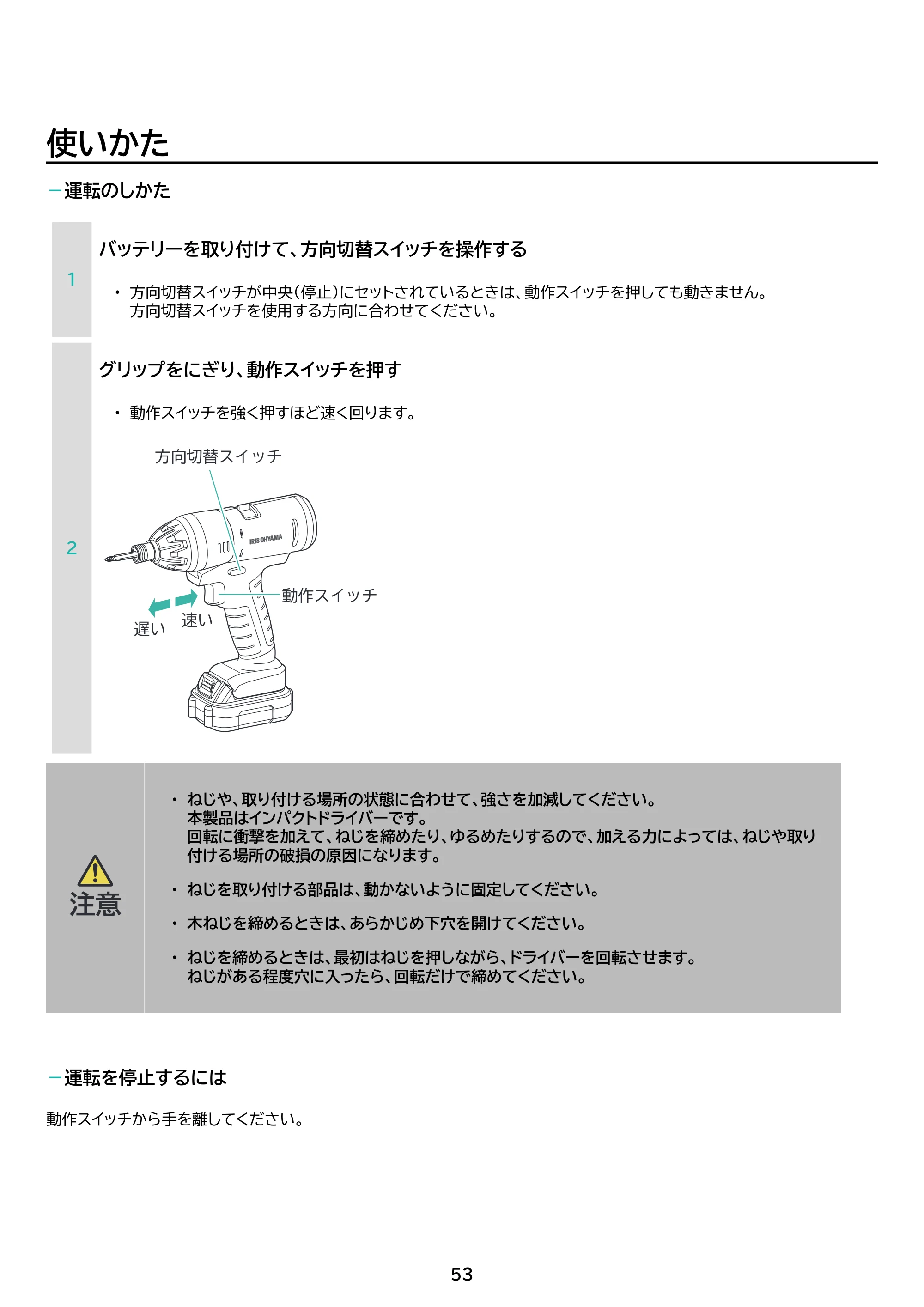 アイリスオーヤマ PJM10DRS 取扱説明書 — 原本ページ — 53ページ