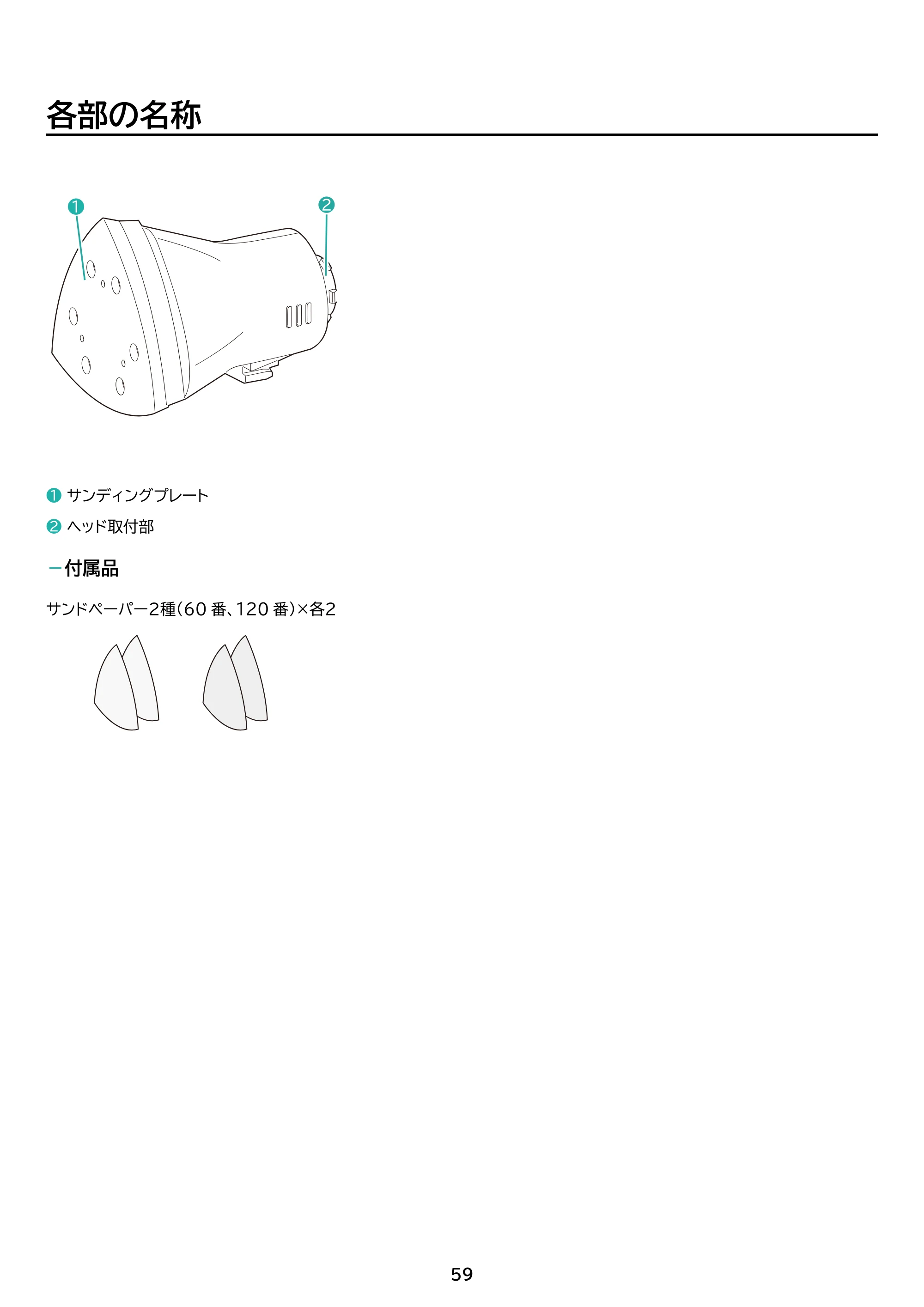 アイリスオーヤマ PJM10DRS 取扱説明書 — 原本ページ — 59ページ