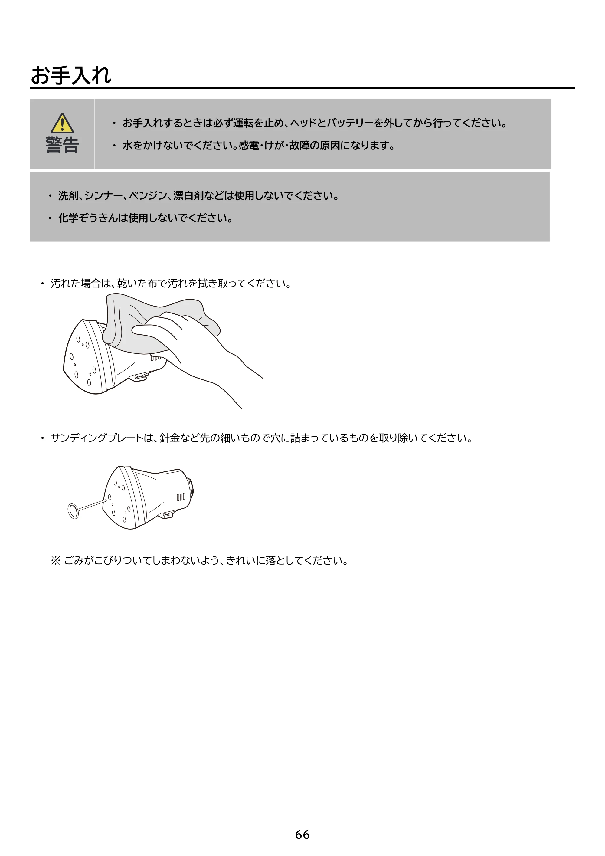 アイリスオーヤマ PJM10DRS 取扱説明書 — 原本ページ — 66ページ