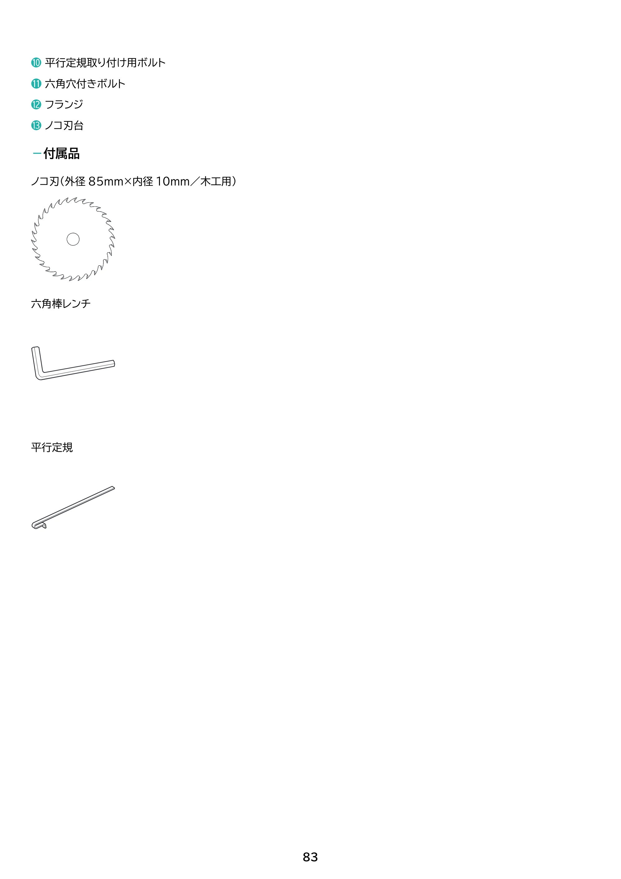 アイリスオーヤマ PJM10DRS 取扱説明書 — 原本ページ — 83ページ